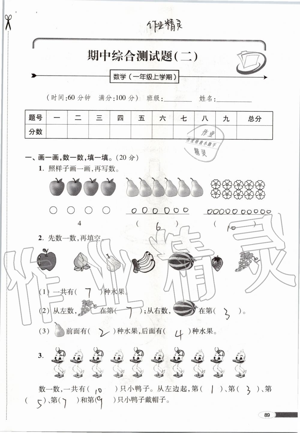 2019年新课堂同步学习与探究一年级数学上学期青岛版 第89页