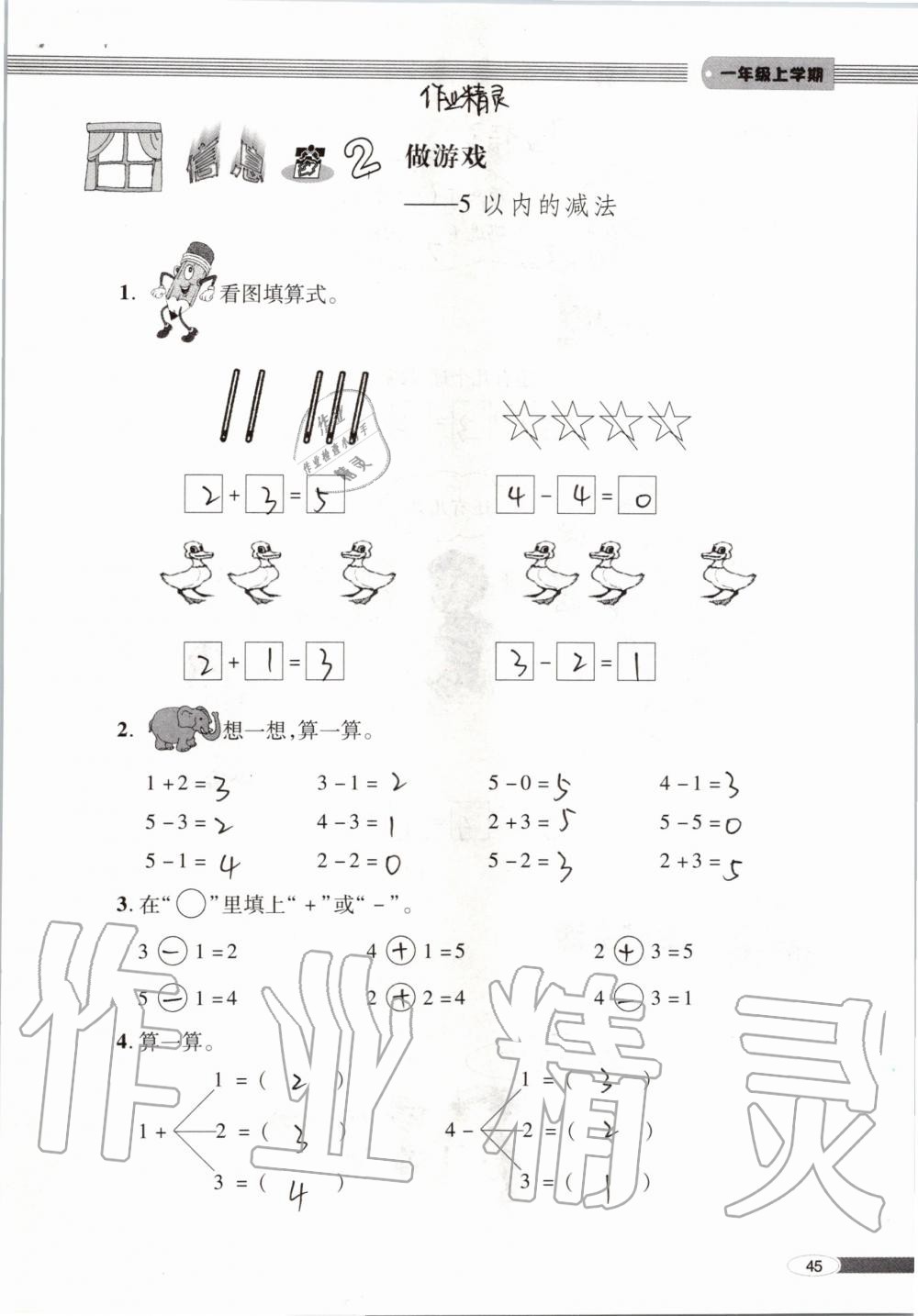 2019年新课堂同步学习与探究一年级数学上学期青岛版 第45页