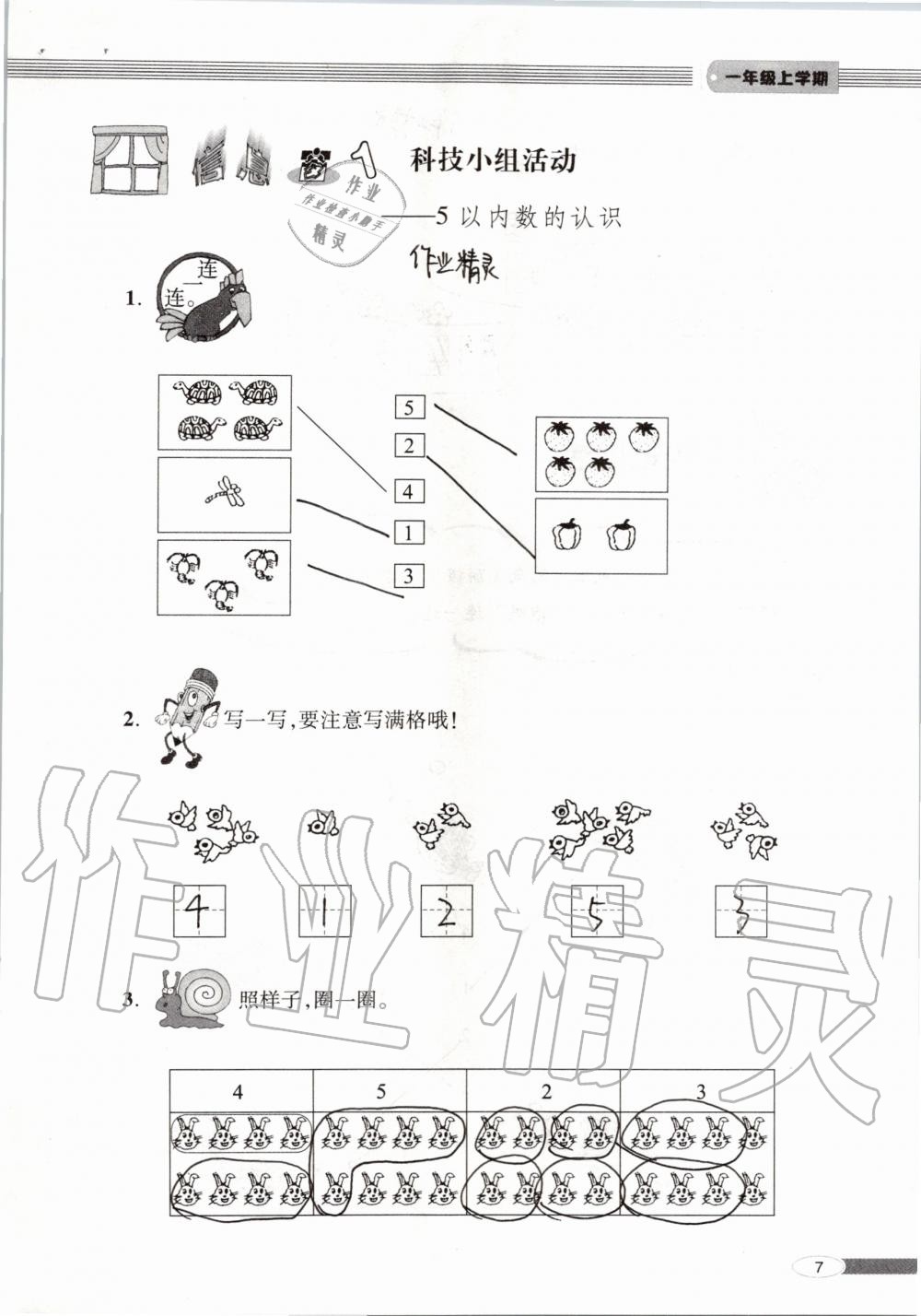 2019年新课堂同步学习与探究一年级数学上学期青岛版 第7页