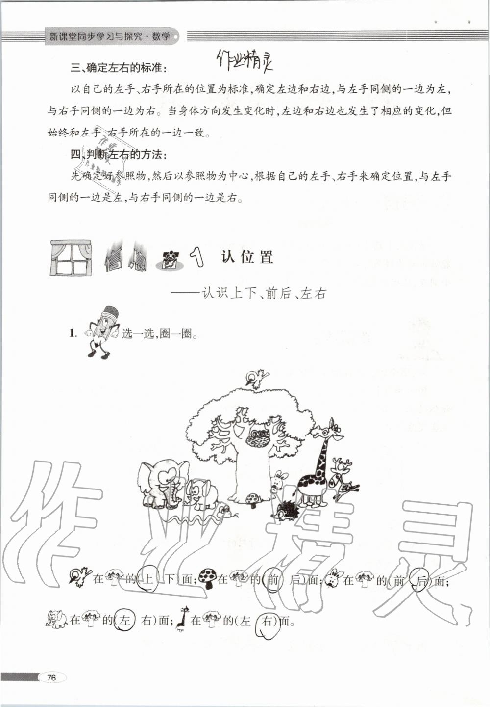 2019年新课堂同步学习与探究一年级数学上学期青岛版 第76页