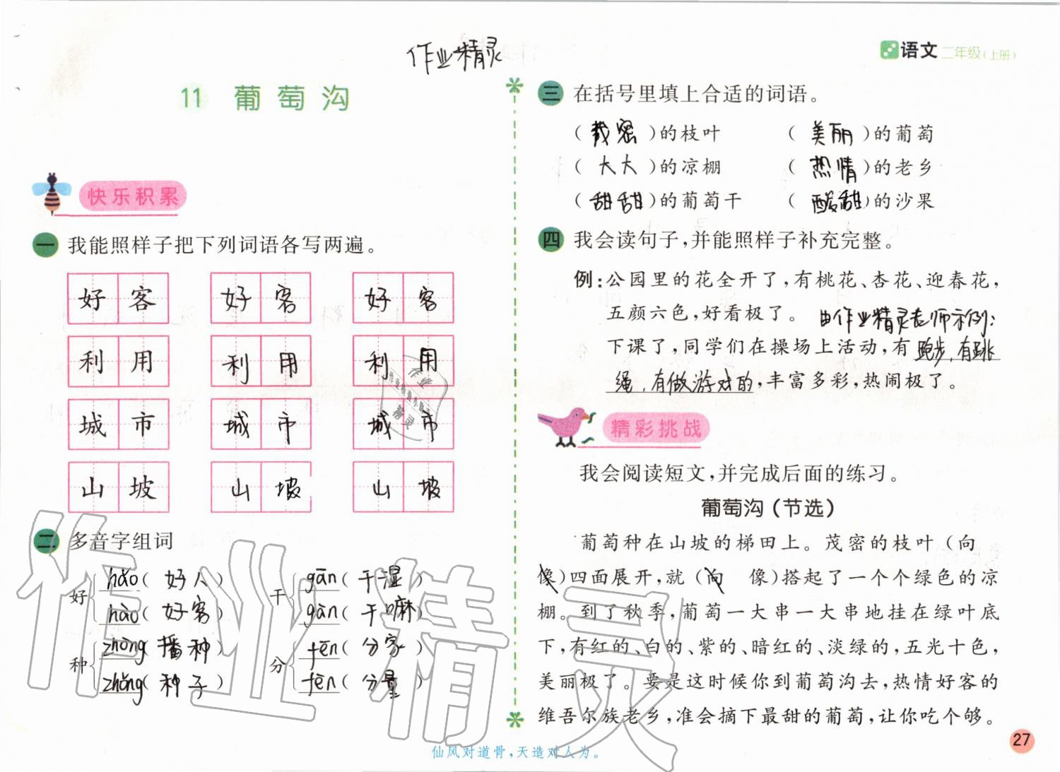 2019年課堂練習(xí)二年級語文上冊人教版彩色版 第27頁