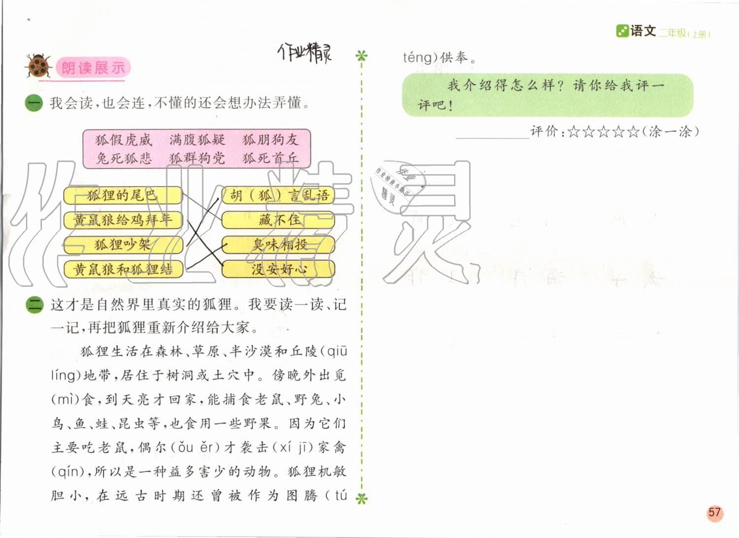 2019年課堂練習二年級語文上冊人教版彩色版 第57頁