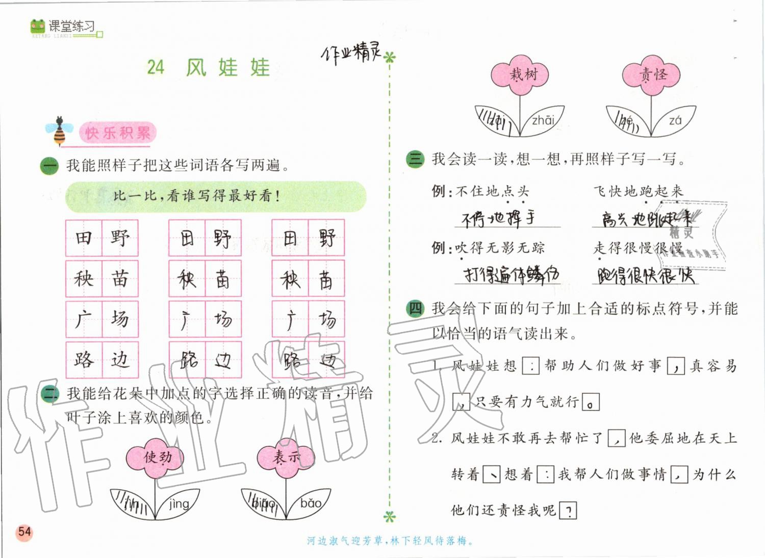 2019年課堂練習(xí)二年級語文上冊人教版彩色版 第54頁