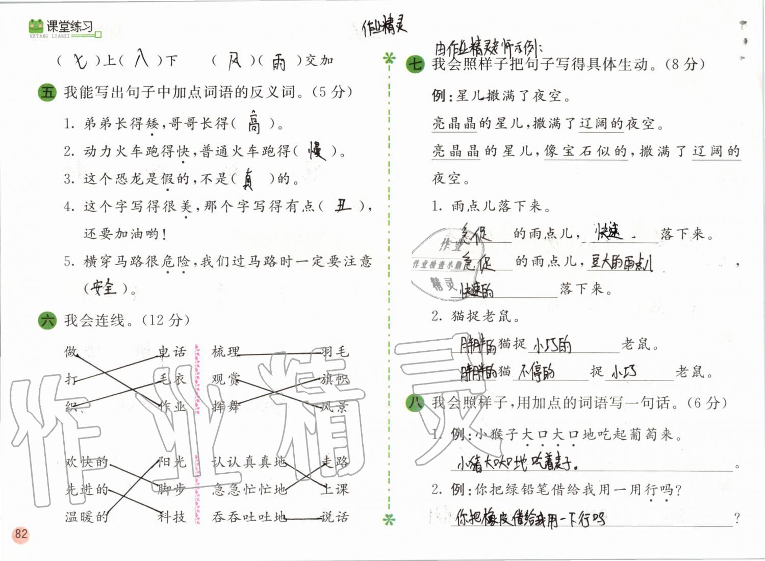 2019年課堂練習(xí)二年級(jí)語文上冊(cè)人教版彩色版 第82頁(yè)