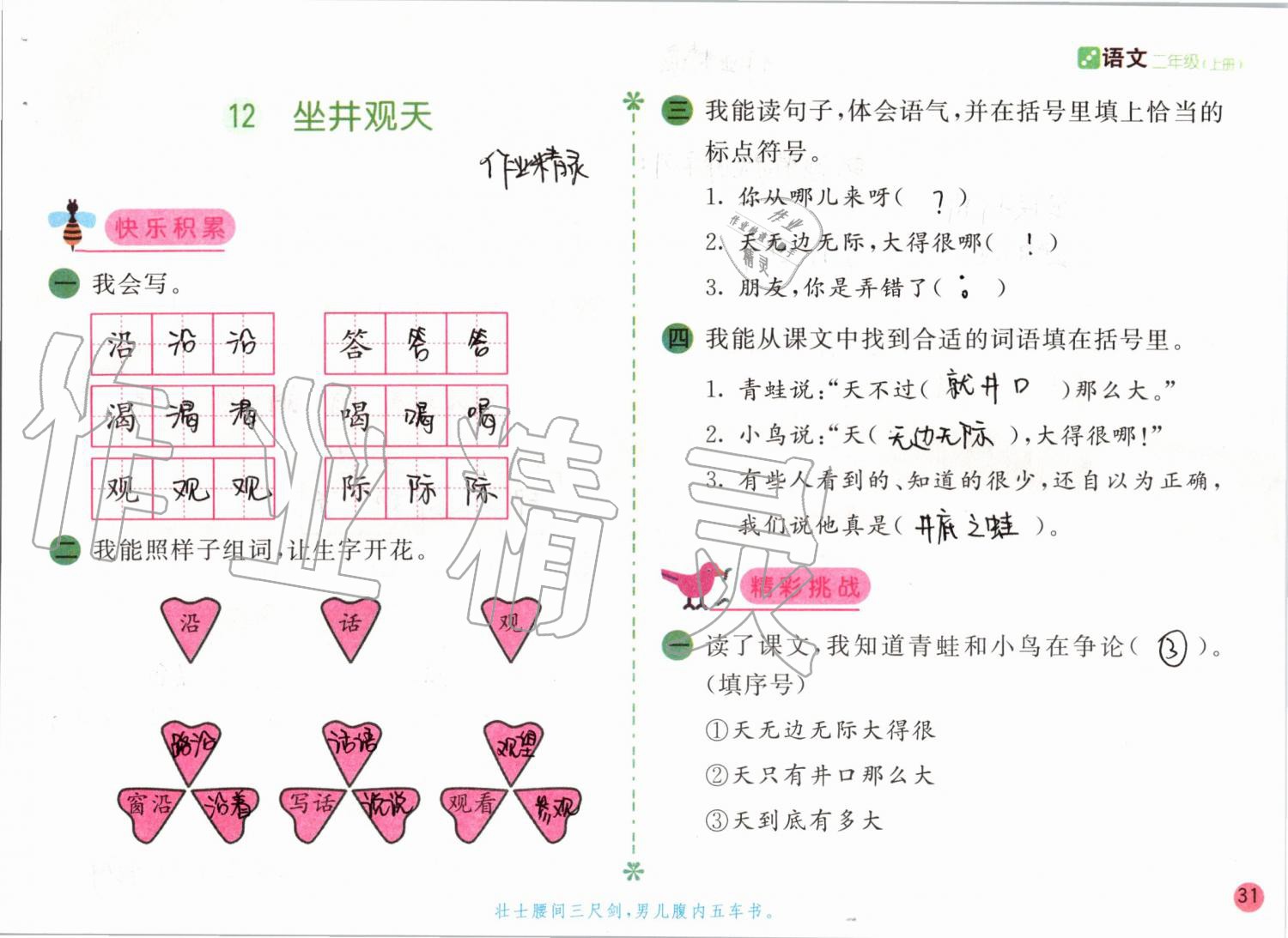 2019年課堂練習二年級語文上冊人教版彩色版 第31頁