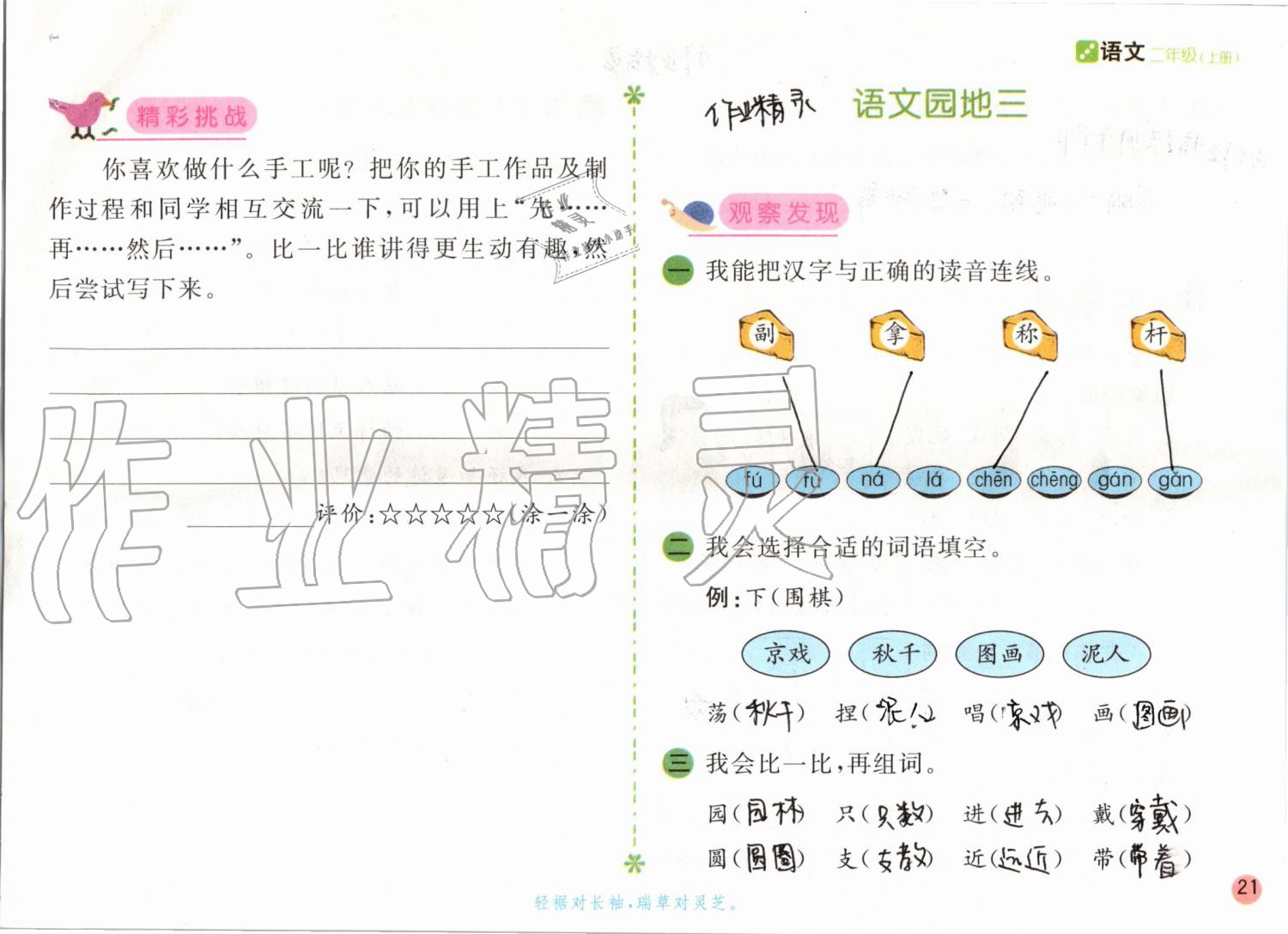 2019年課堂練習(xí)二年級(jí)語(yǔ)文上冊(cè)人教版彩色版 第21頁(yè)