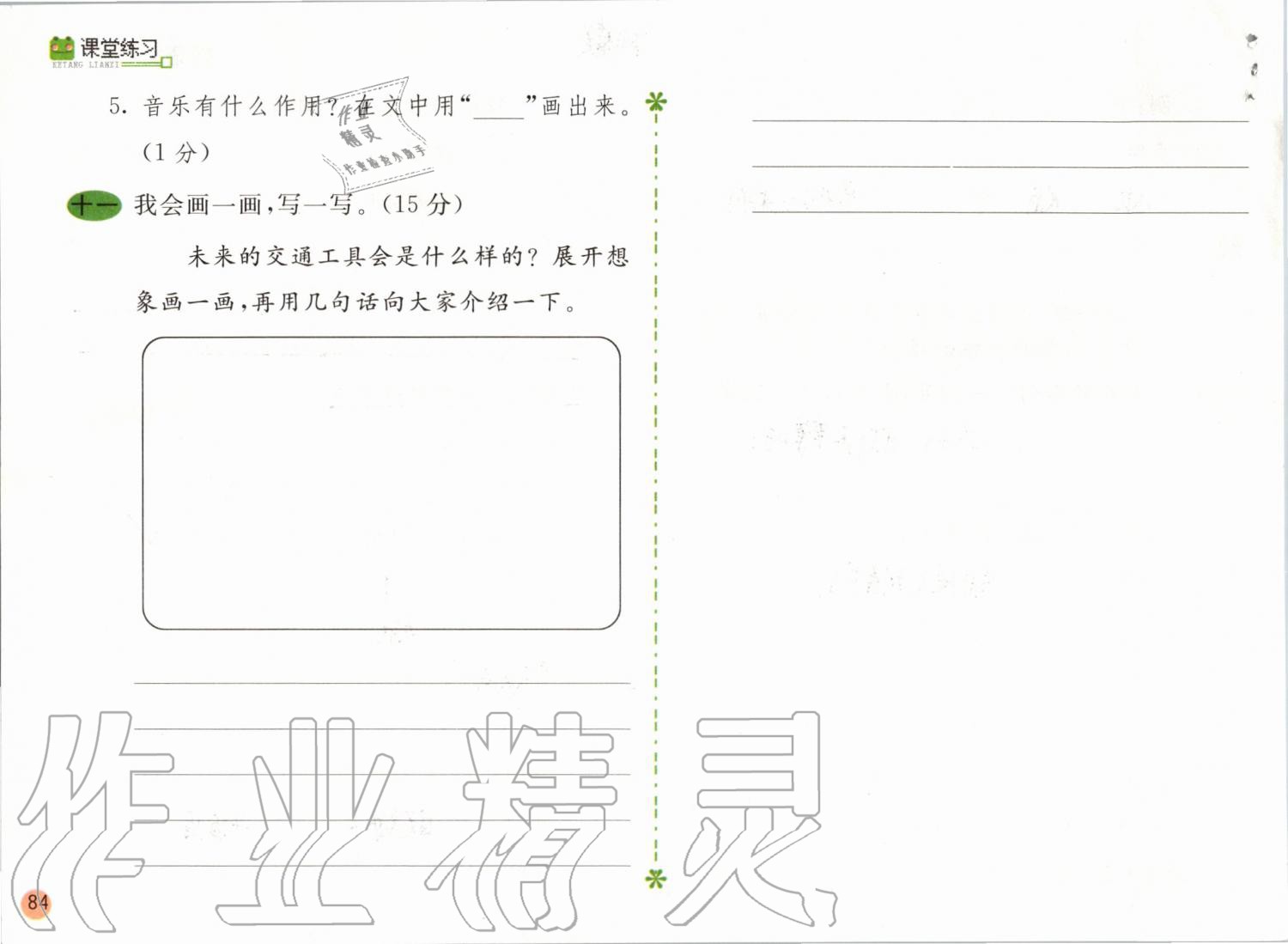 2019年課堂練習(xí)二年級語文上冊人教版彩色版 第84頁