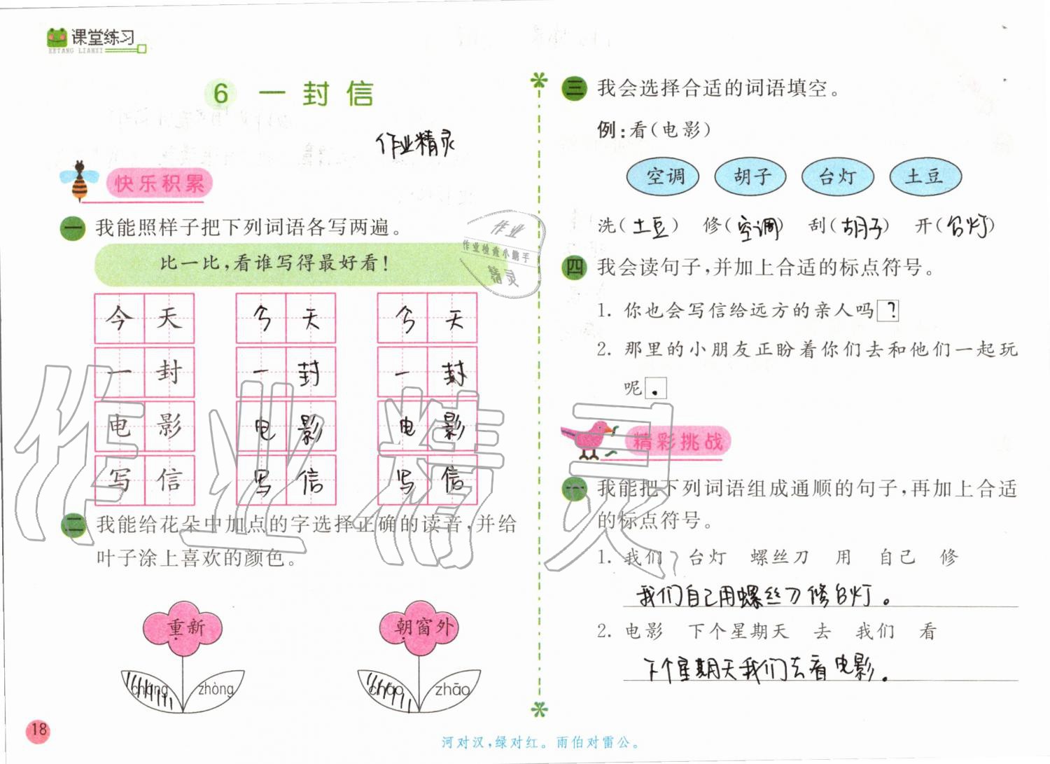 2019年課堂練習(xí)二年級(jí)語文上冊人教版彩色版 第18頁