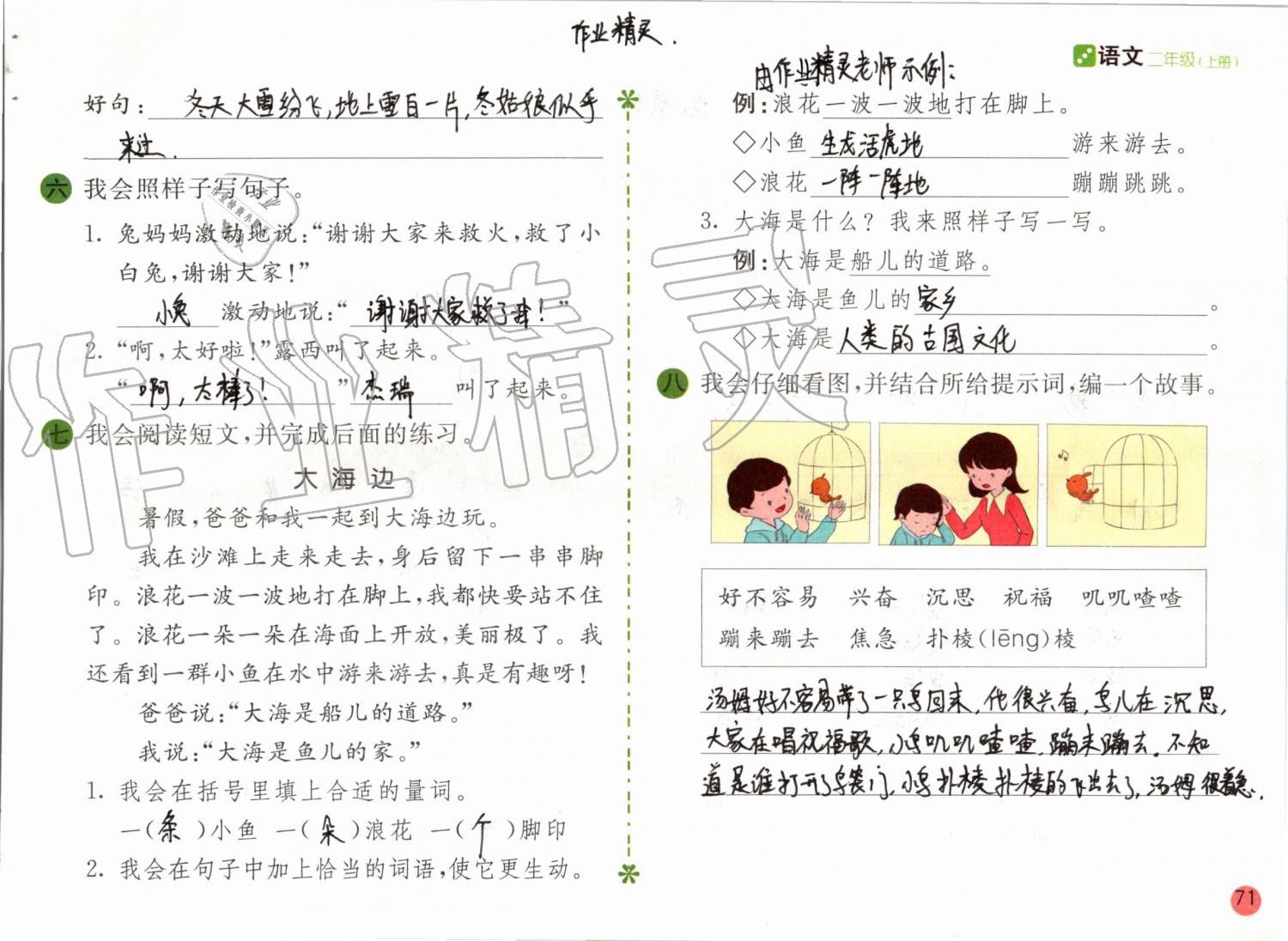 2019年課堂練習(xí)二年級語文上冊人教版彩色版 第71頁