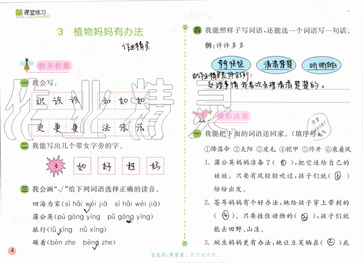 2019年課堂練習(xí)二年級語文上冊人教版彩色版 第4頁