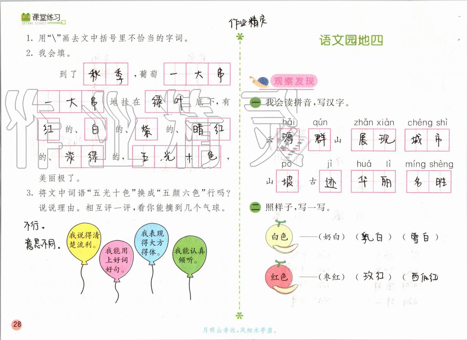 2019年課堂練習(xí)二年級語文上冊人教版彩色版 第28頁