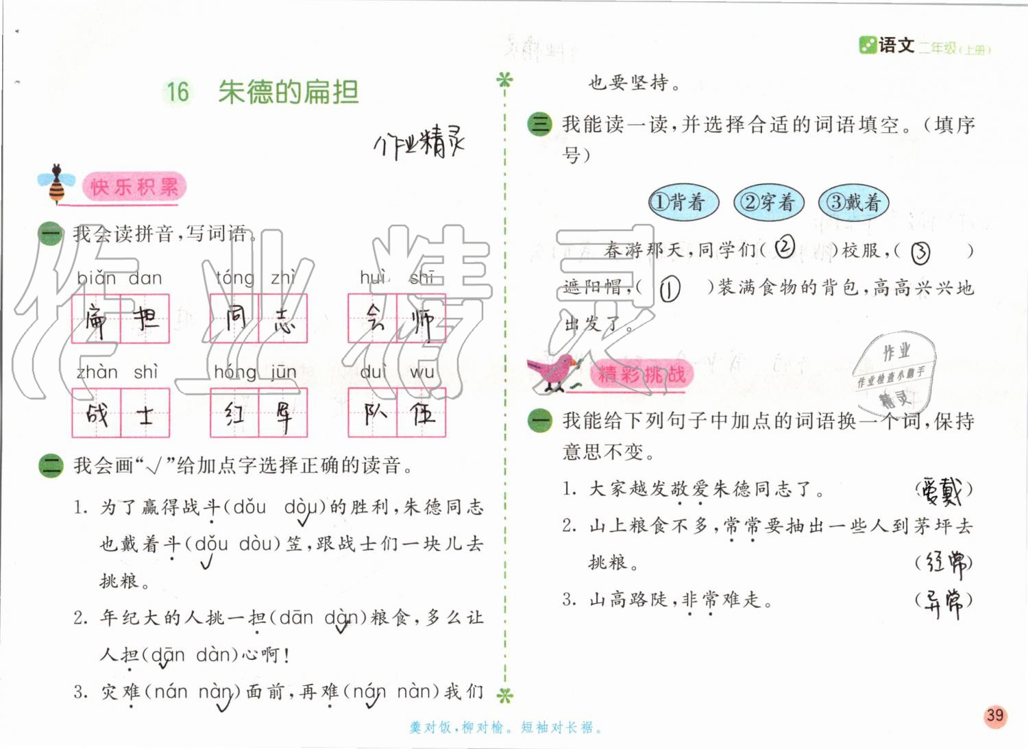 2019年課堂練習二年級語文上冊人教版彩色版 第39頁