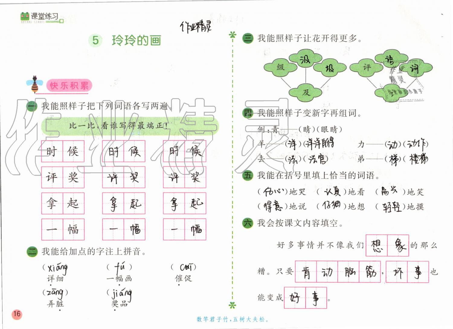 2019年課堂練習(xí)二年級語文上冊人教版彩色版 第16頁