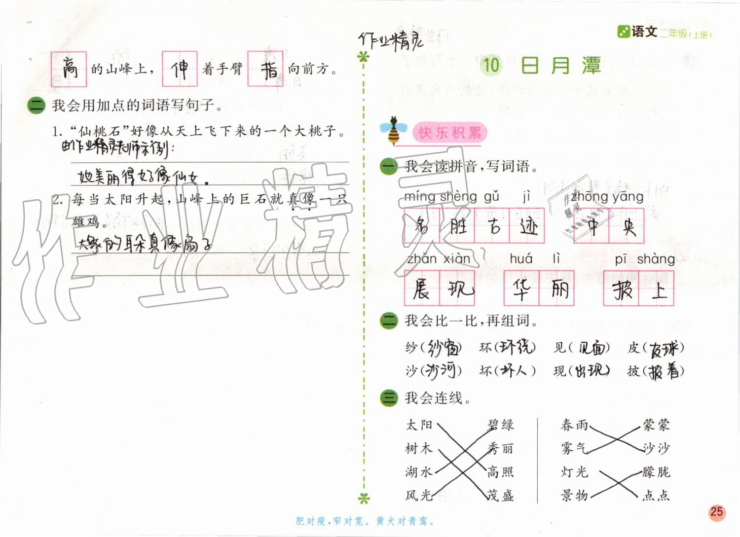 2019年課堂練習(xí)二年級語文上冊人教版彩色版 第25頁