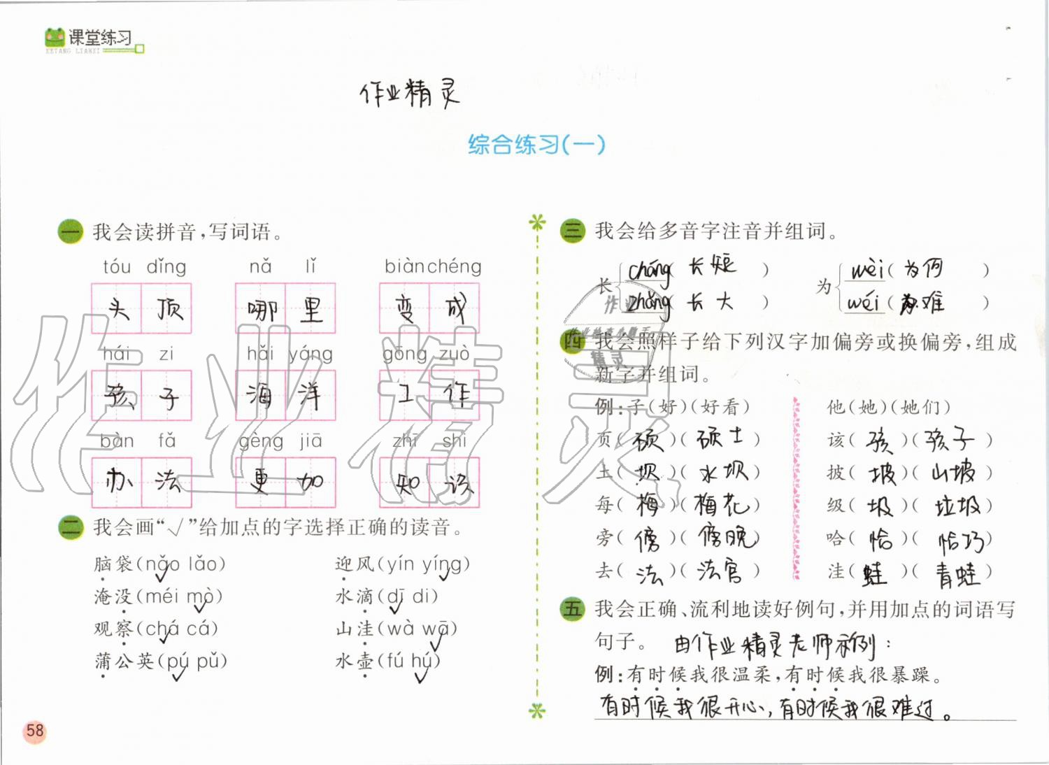 2019年課堂練習(xí)二年級(jí)語文上冊(cè)人教版彩色版 第58頁