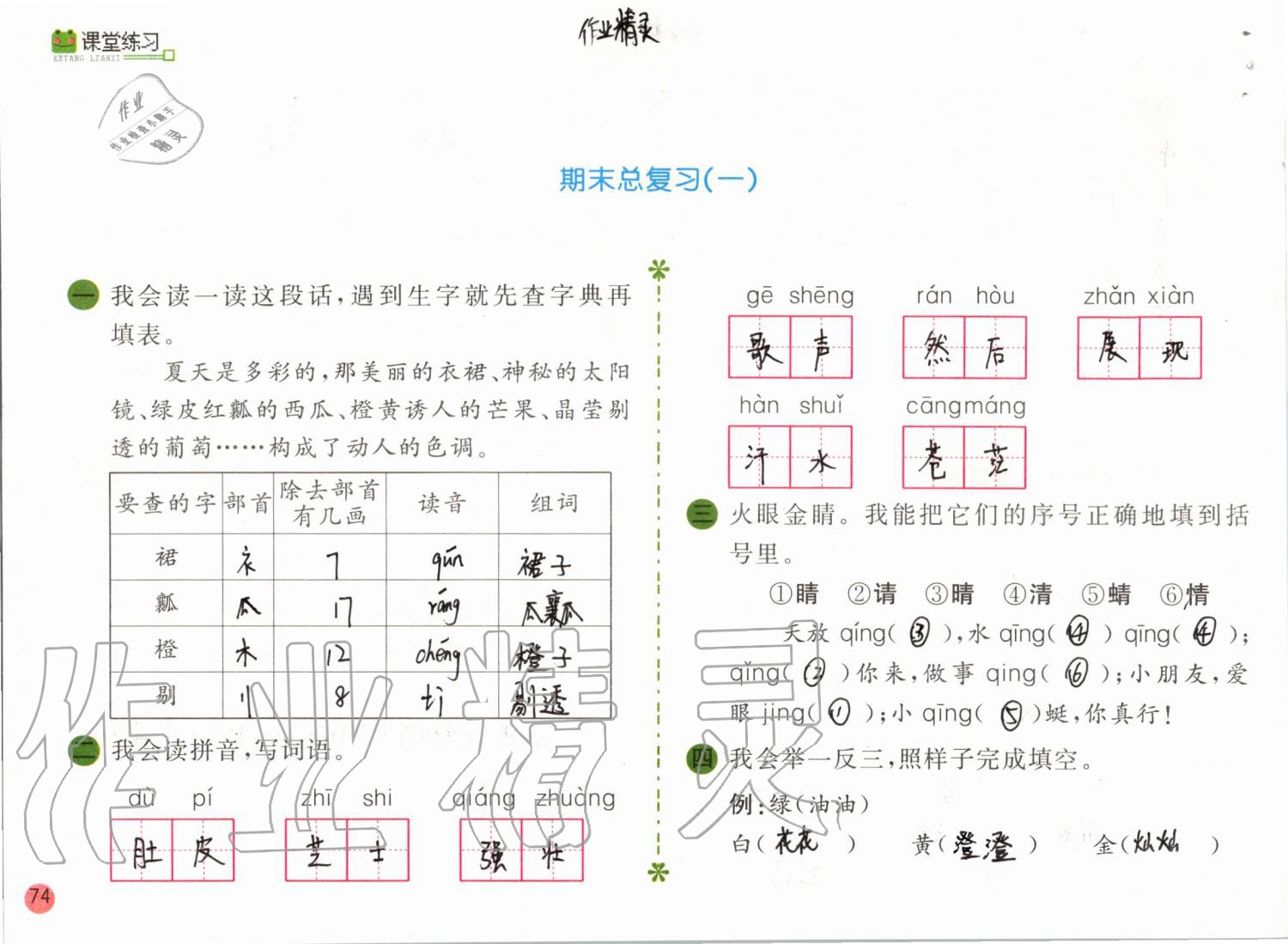 2019年課堂練習二年級語文上冊人教版彩色版 第74頁