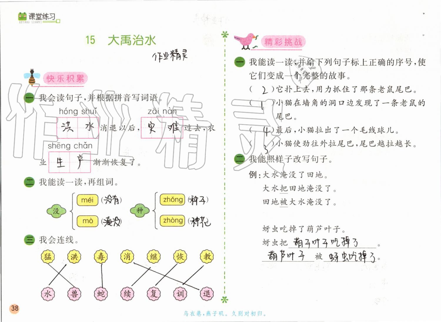 2019年課堂練習二年級語文上冊人教版彩色版 第38頁