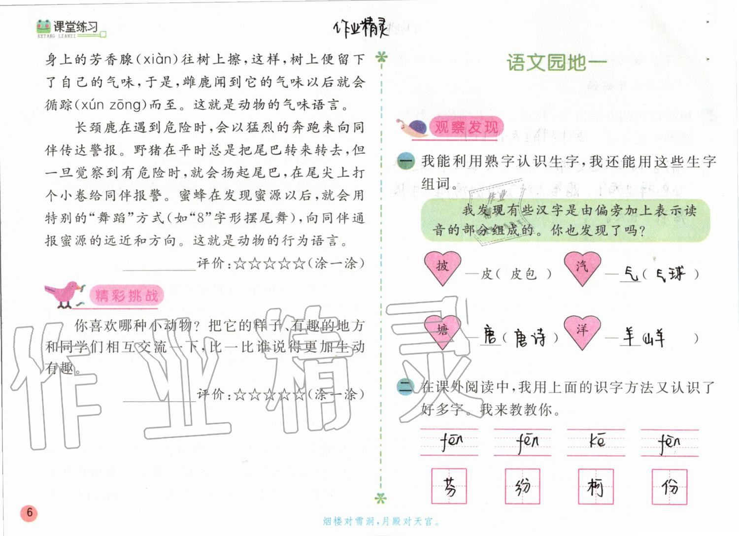 2019年課堂練習二年級語文上冊人教版彩色版 第6頁