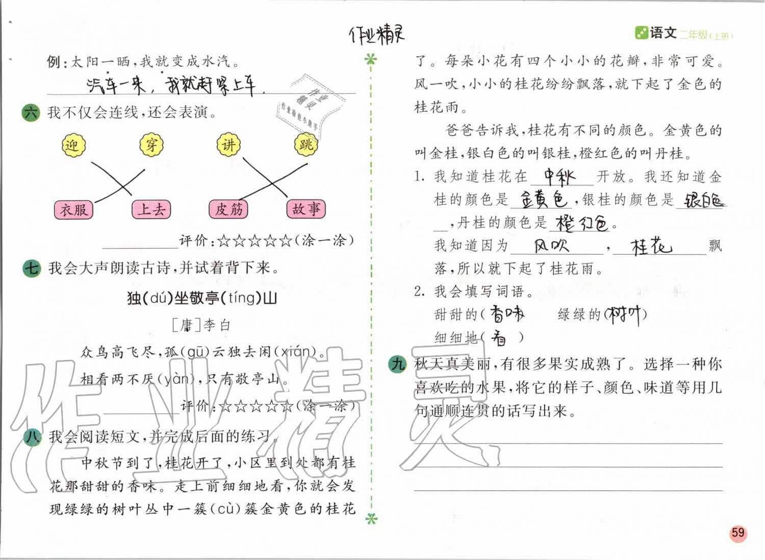 2019年課堂練習(xí)二年級語文上冊人教版彩色版 第59頁