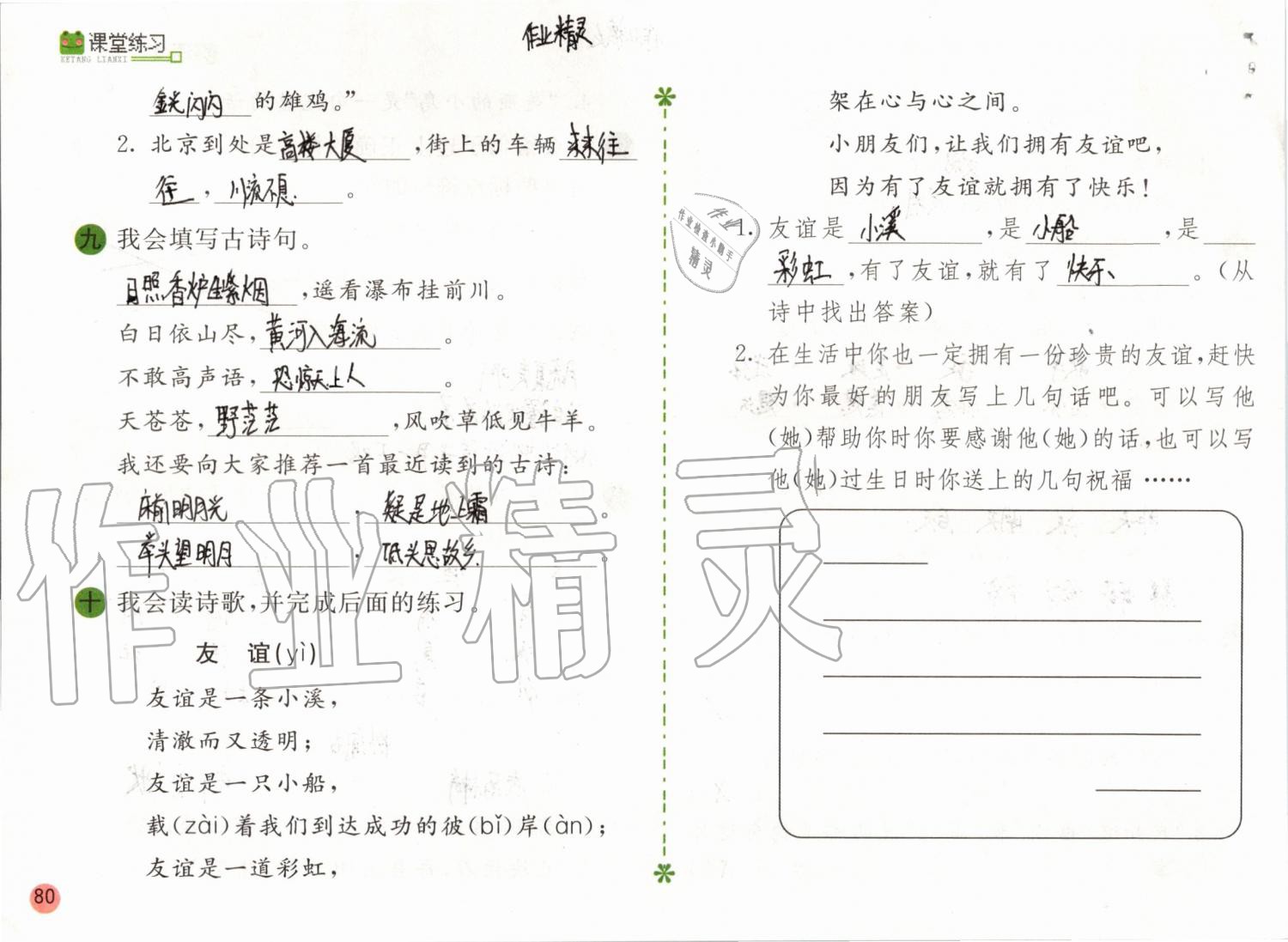 2019年課堂練習(xí)二年級語文上冊人教版彩色版 第80頁