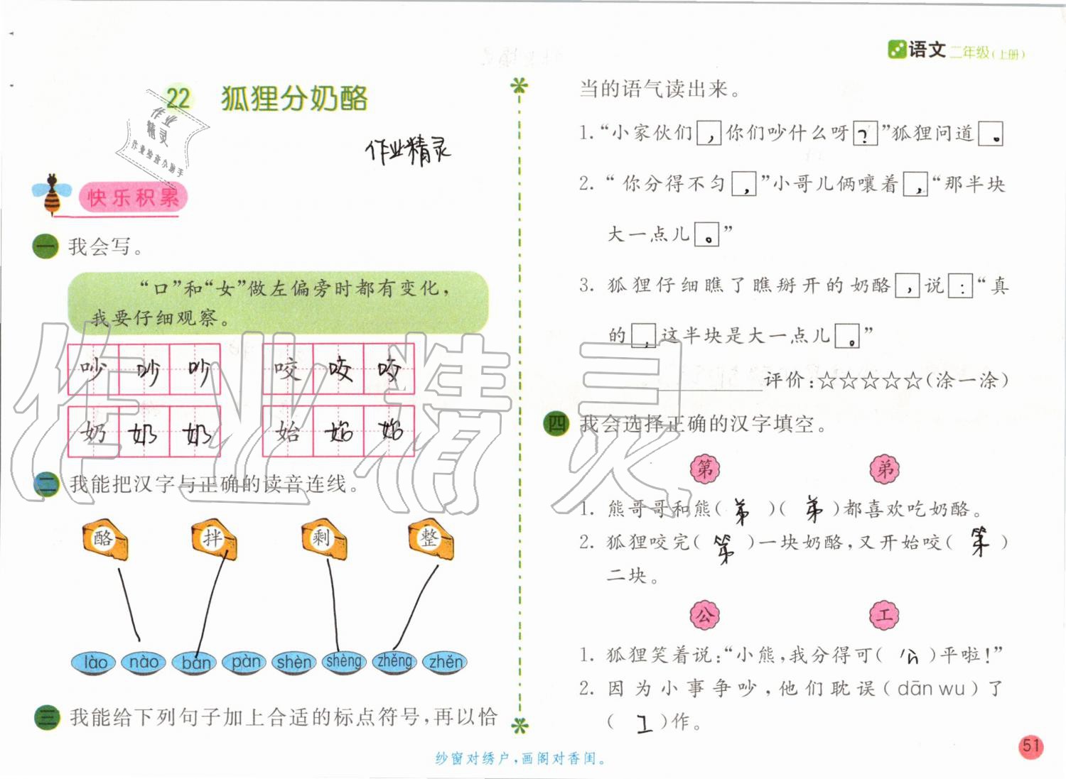 2019年課堂練習(xí)二年級語文上冊人教版彩色版 第51頁