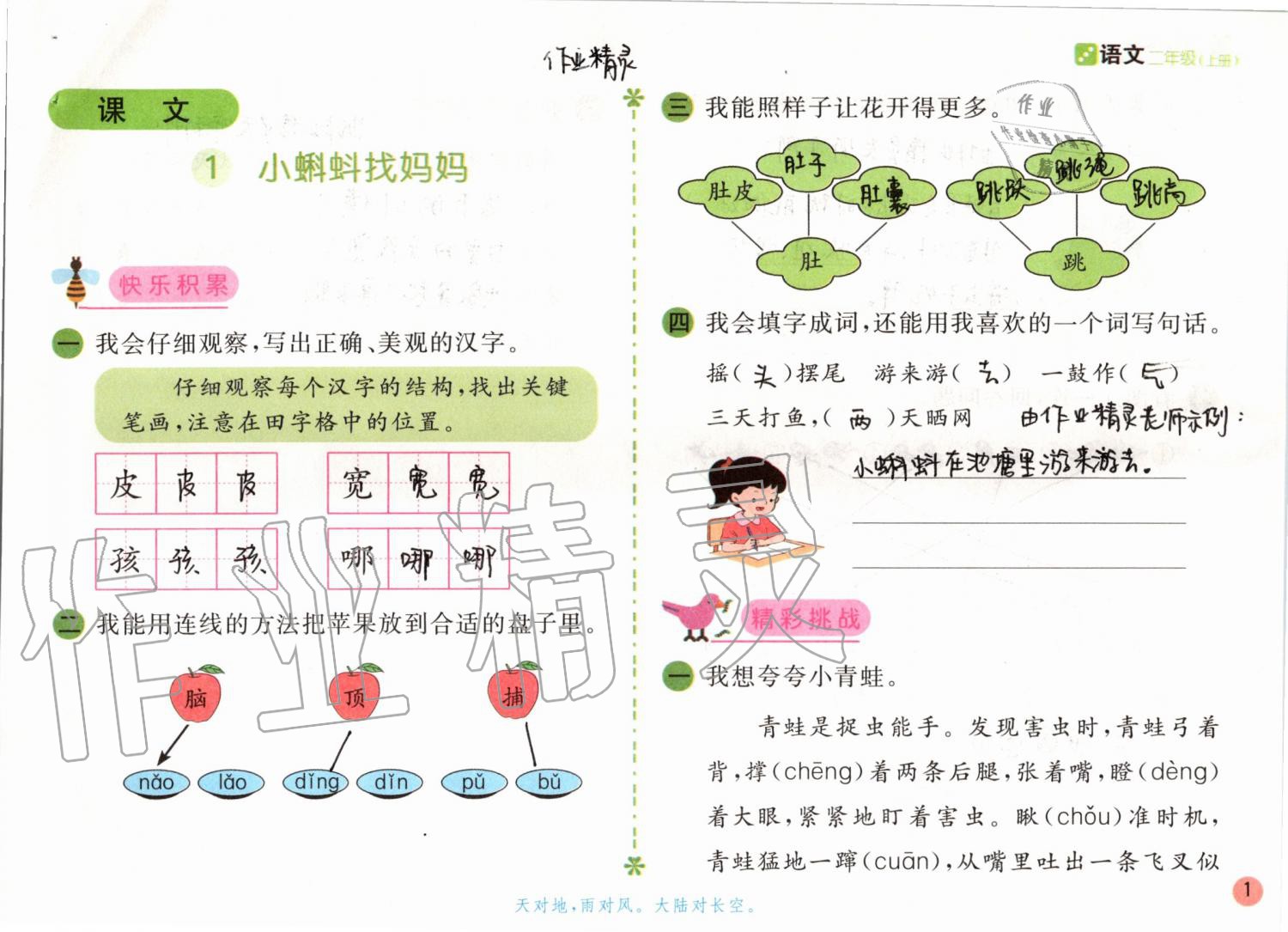 2019年課堂練習(xí)二年級(jí)語(yǔ)文上冊(cè)人教版彩色版 第1頁(yè)