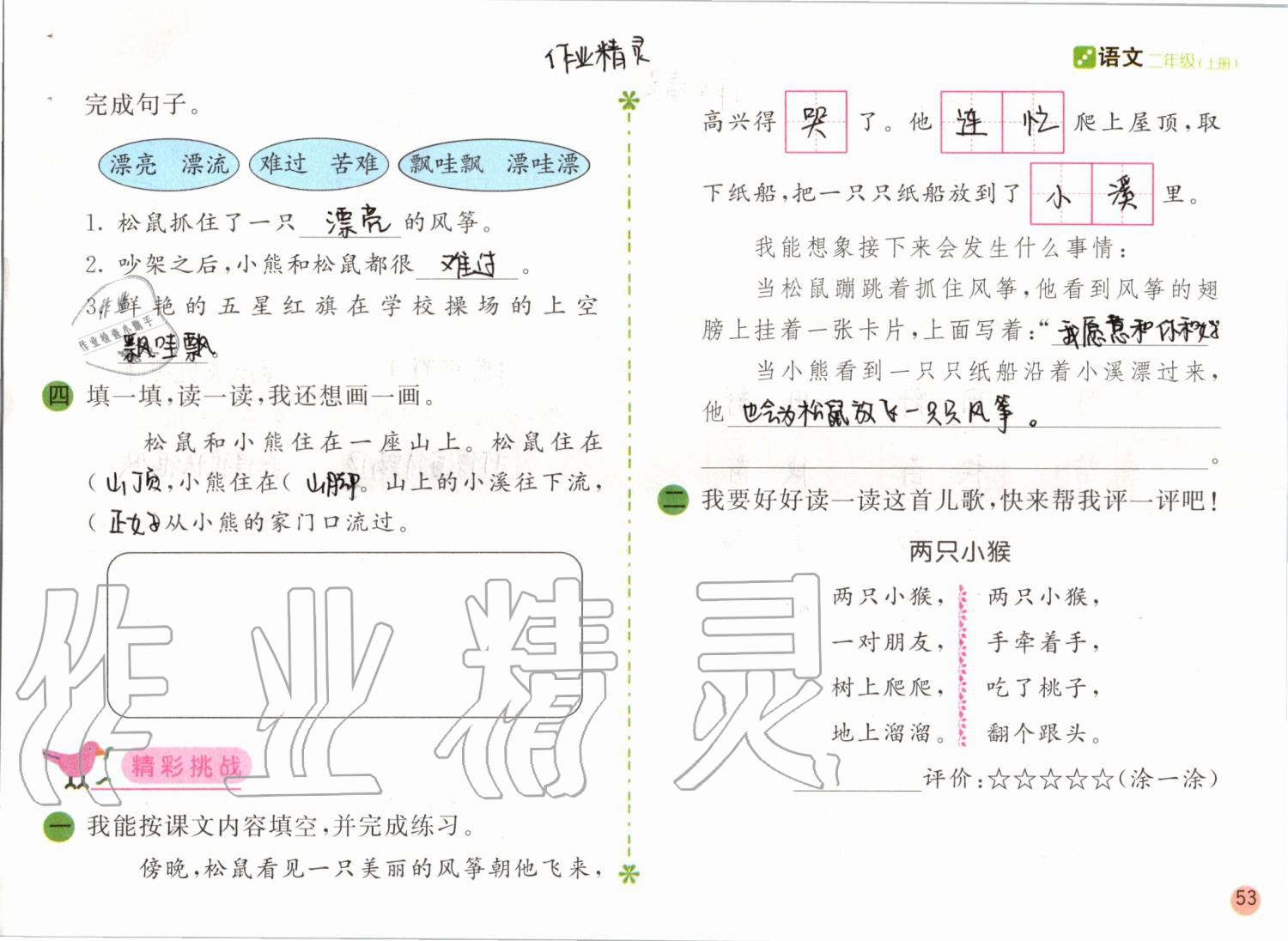 2019年課堂練習二年級語文上冊人教版彩色版 第53頁