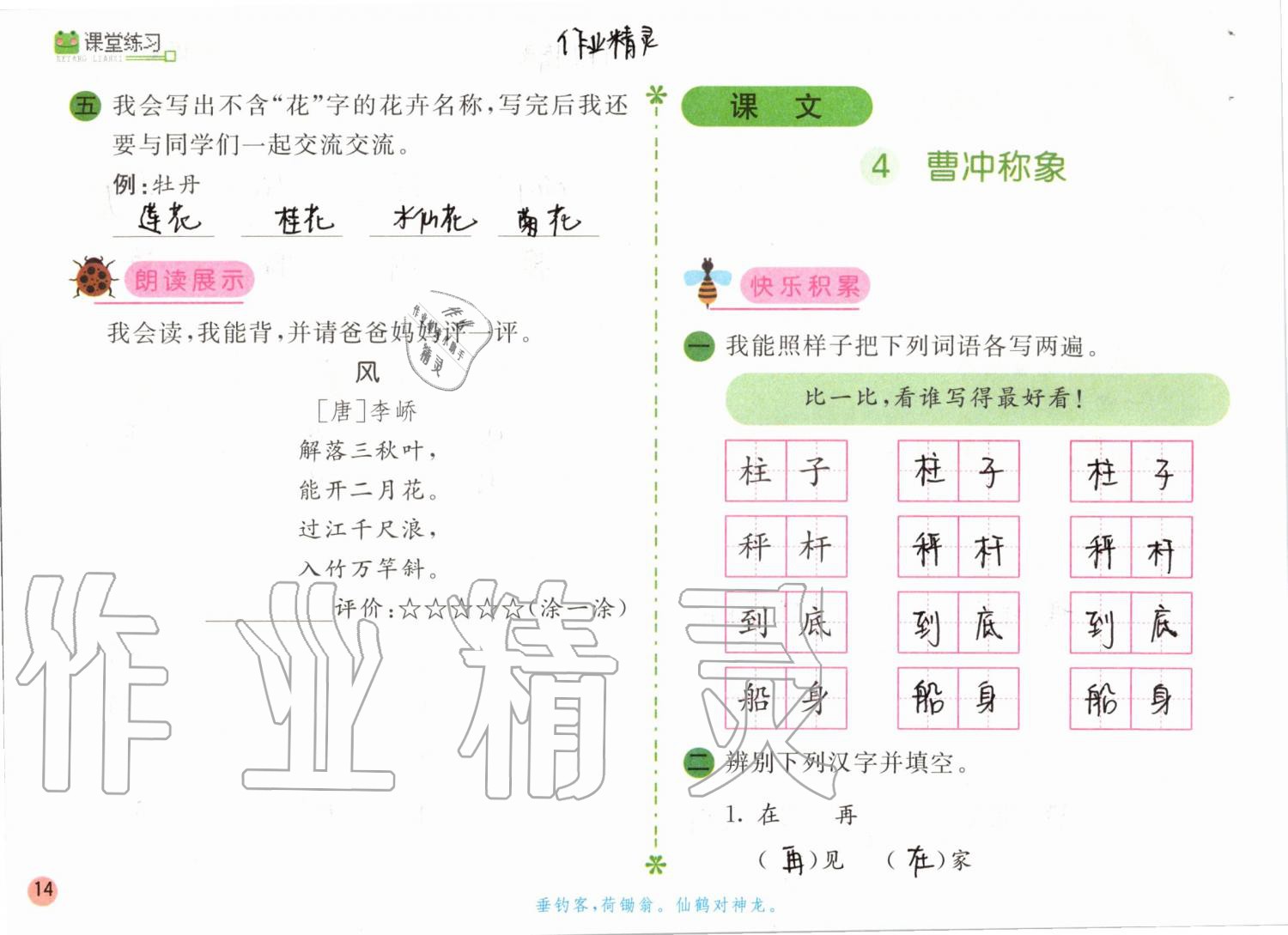 2019年課堂練習(xí)二年級(jí)語(yǔ)文上冊(cè)人教版彩色版 第14頁(yè)