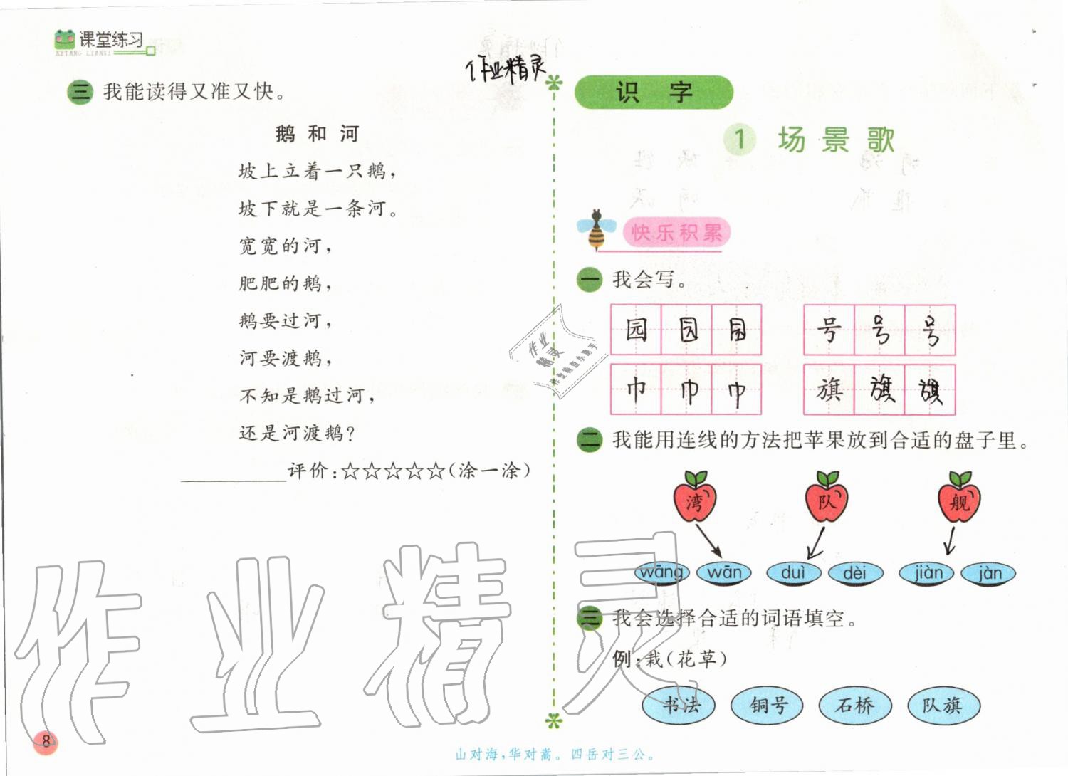 2019年課堂練習(xí)二年級語文上冊人教版彩色版 第8頁