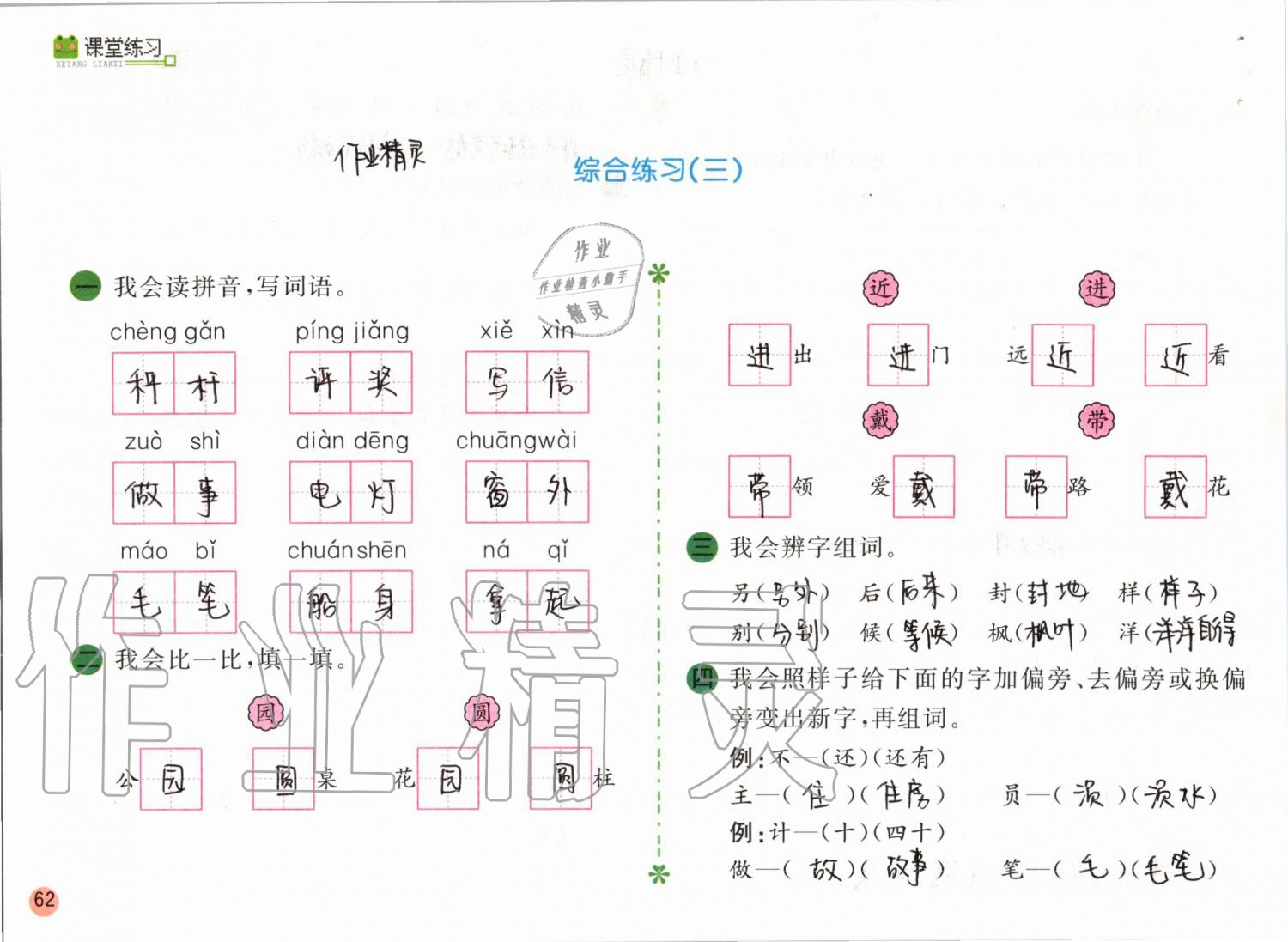 2019年課堂練習(xí)二年級(jí)語(yǔ)文上冊(cè)人教版彩色版 第62頁(yè)