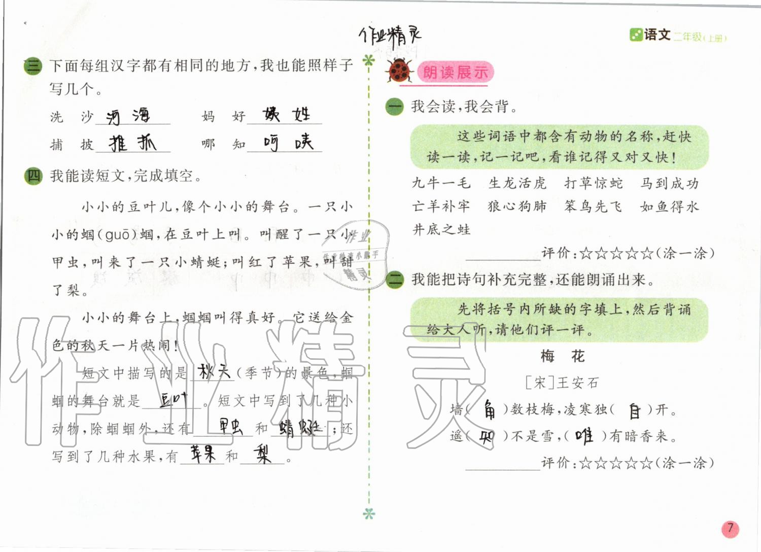 2019年課堂練習(xí)二年級(jí)語(yǔ)文上冊(cè)人教版彩色版 第7頁(yè)