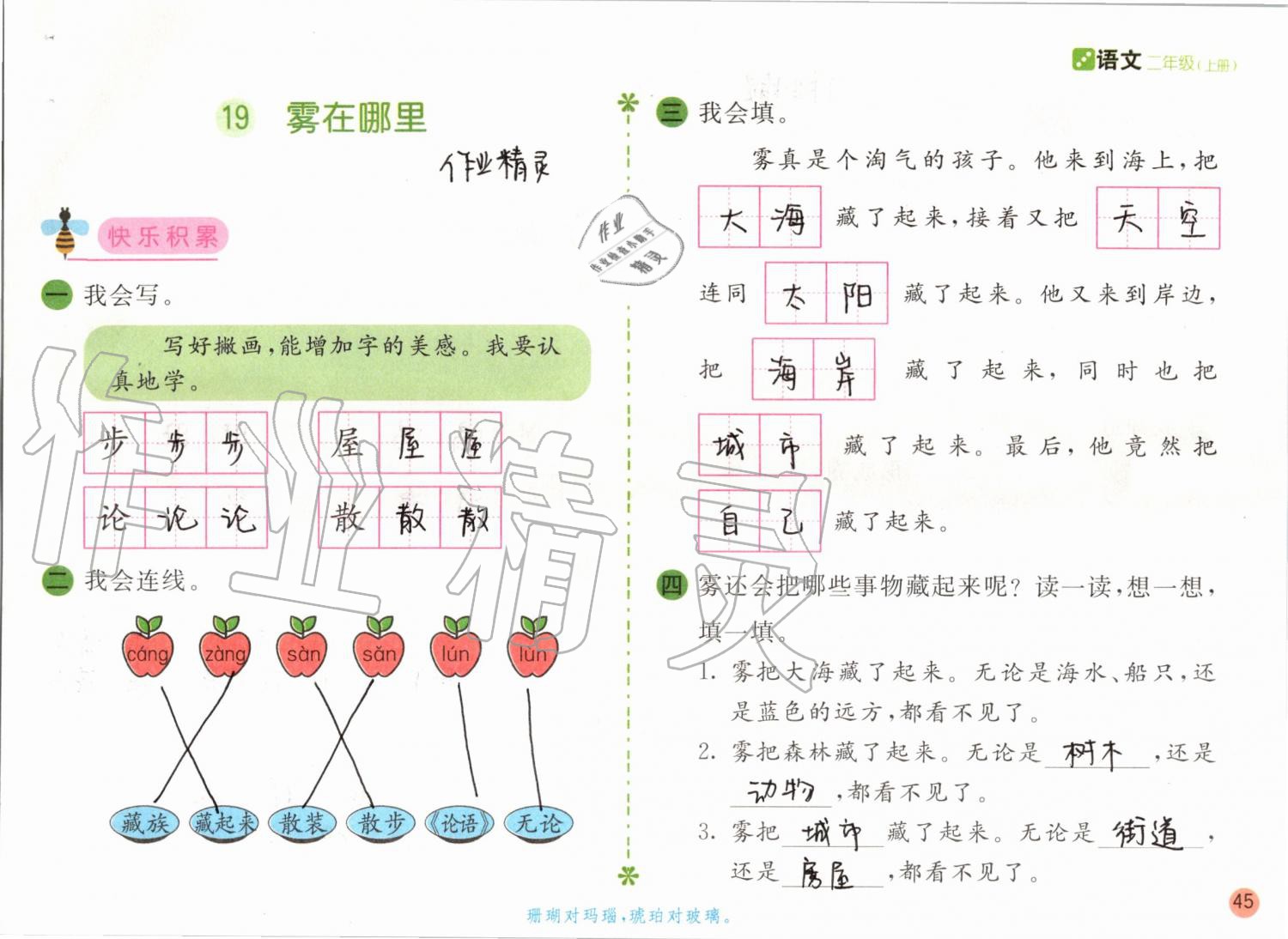 2019年課堂練習二年級語文上冊人教版彩色版 第45頁