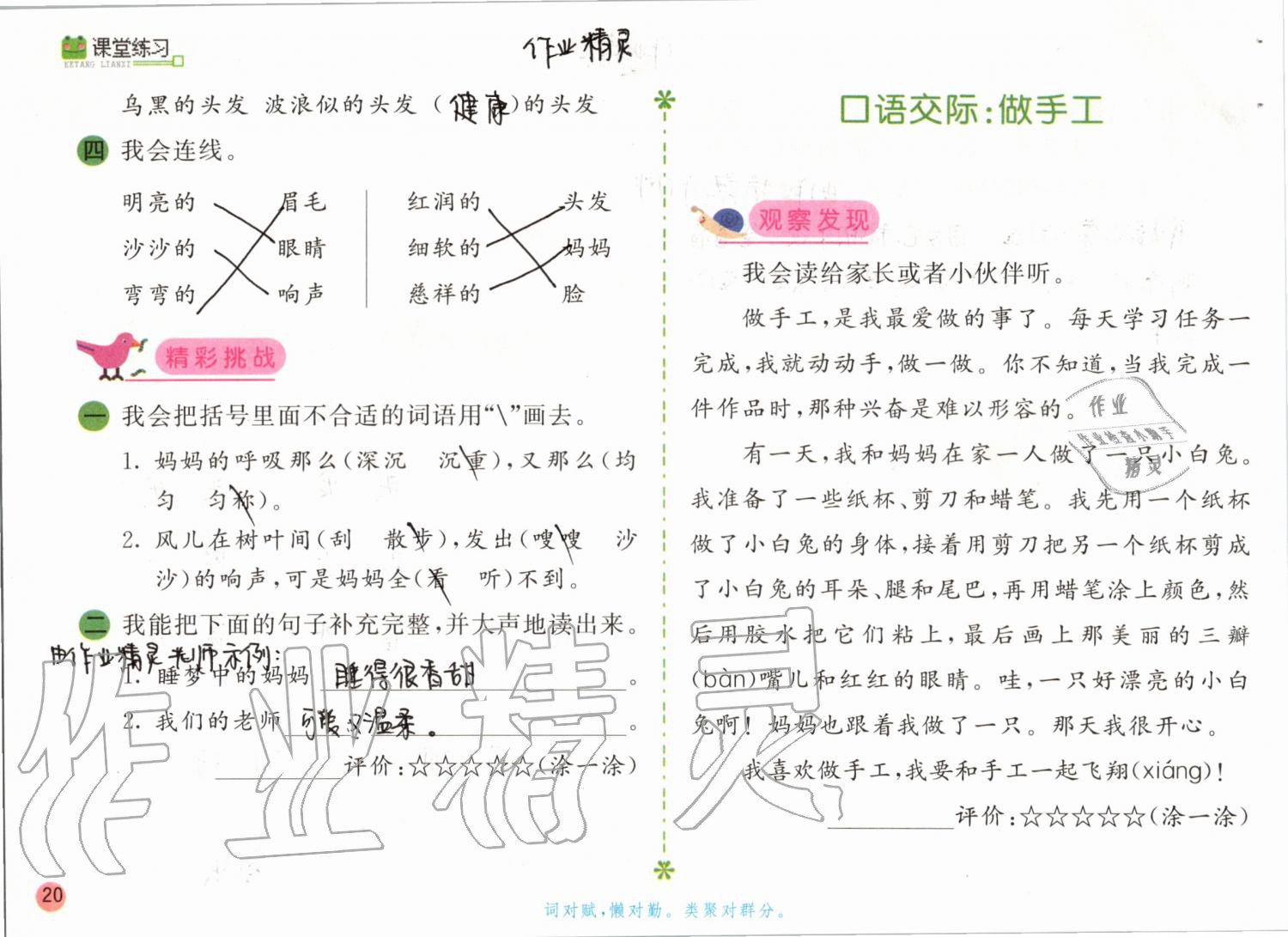 2019年課堂練習(xí)二年級(jí)語(yǔ)文上冊(cè)人教版彩色版 第20頁(yè)