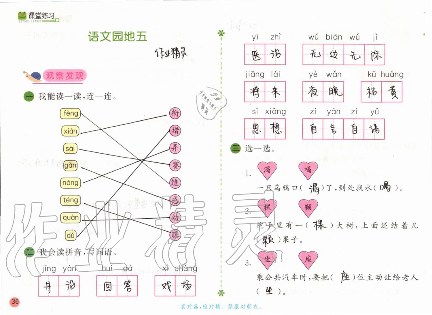 2019年課堂練習(xí)二年級(jí)語(yǔ)文上冊(cè)人教版彩色版 第36頁(yè)