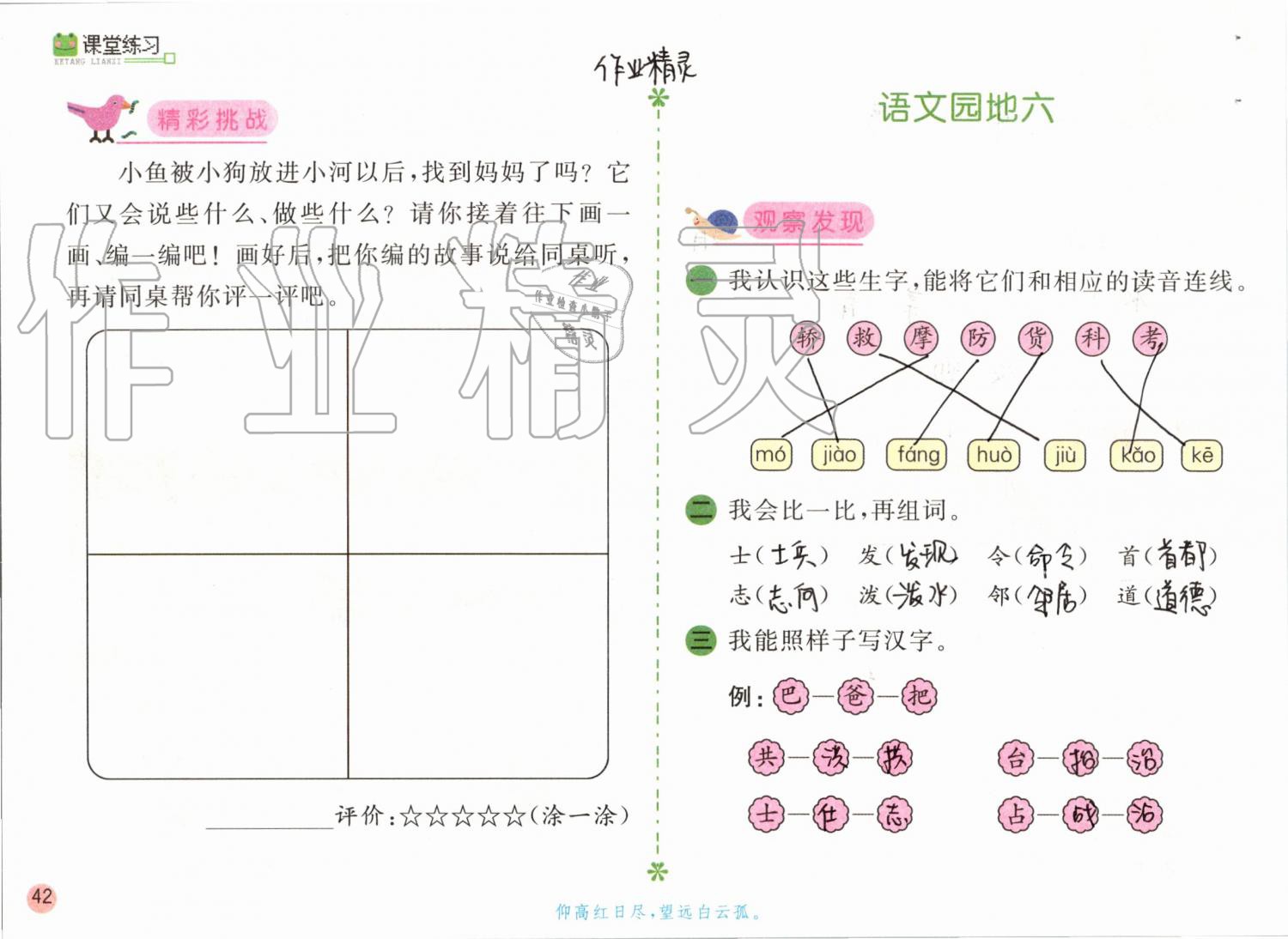 2019年課堂練習(xí)二年級語文上冊人教版彩色版 第42頁