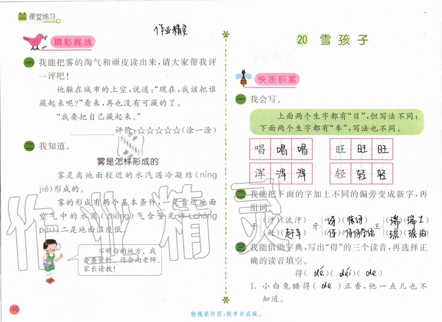 2019年課堂練習(xí)二年級(jí)語文上冊(cè)人教版彩色版 第46頁