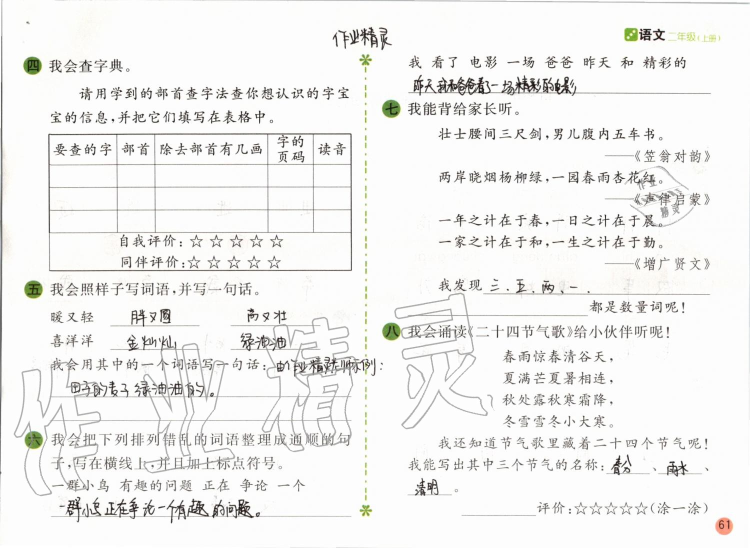 2019年課堂練習(xí)二年級(jí)語(yǔ)文上冊(cè)人教版彩色版 第61頁(yè)