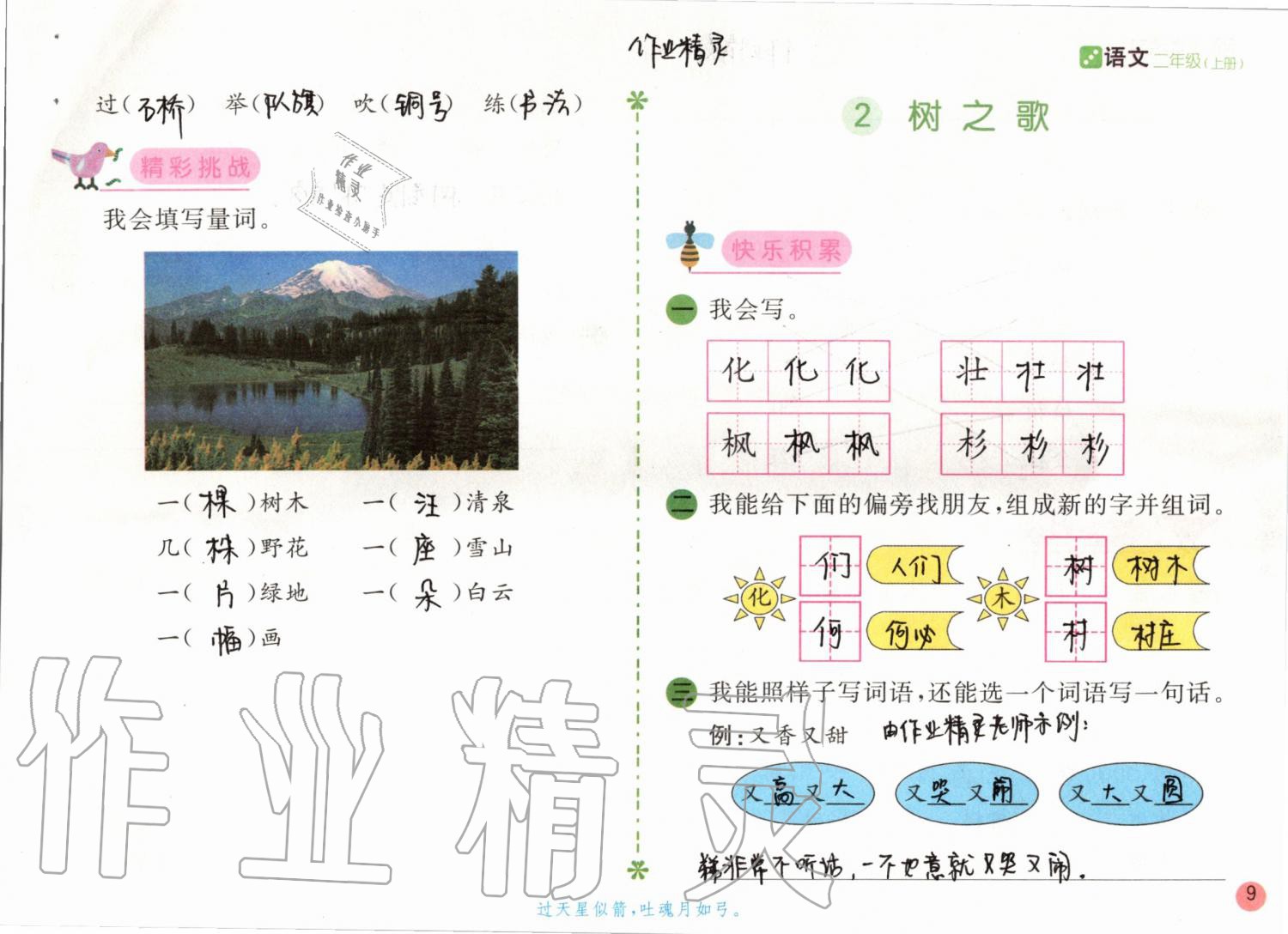 2019年課堂練習(xí)二年級語文上冊人教版彩色版 第9頁