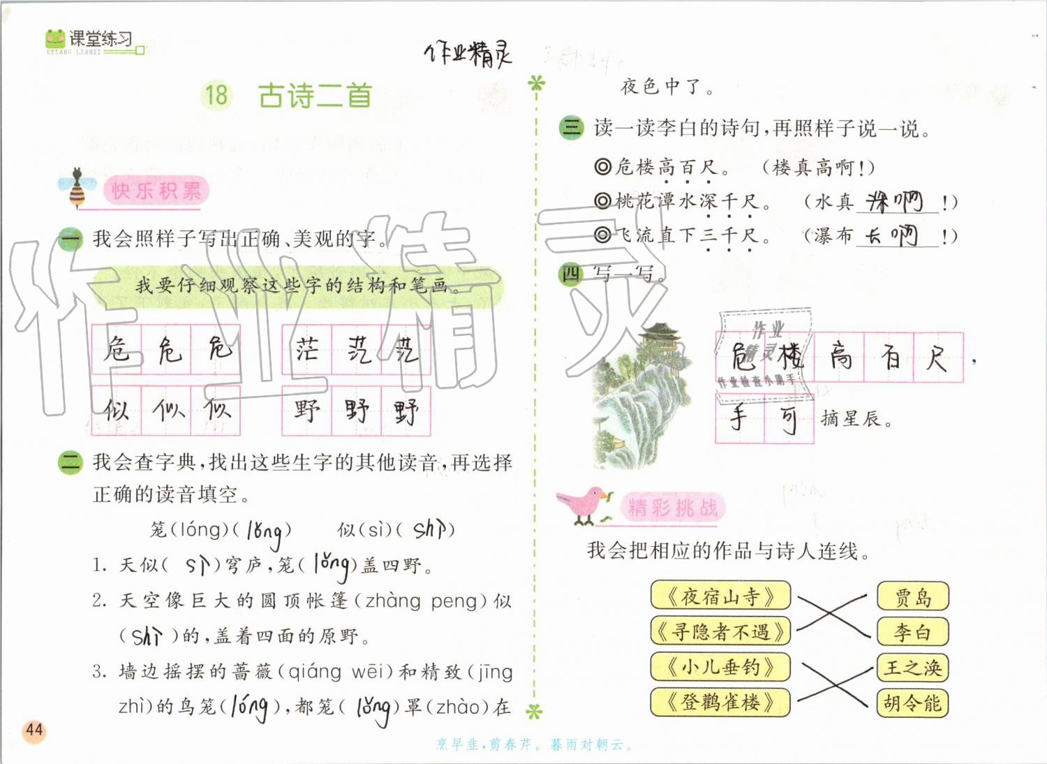 2019年課堂練習(xí)二年級(jí)語(yǔ)文上冊(cè)人教版彩色版 第44頁(yè)