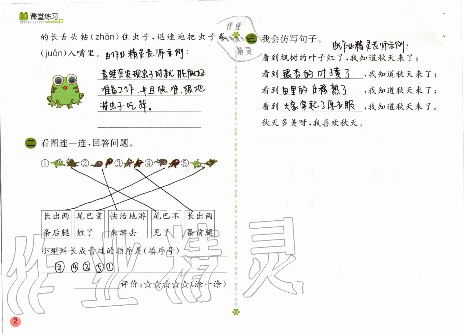 2019年課堂練習(xí)二年級語文上冊人教版彩色版 第2頁