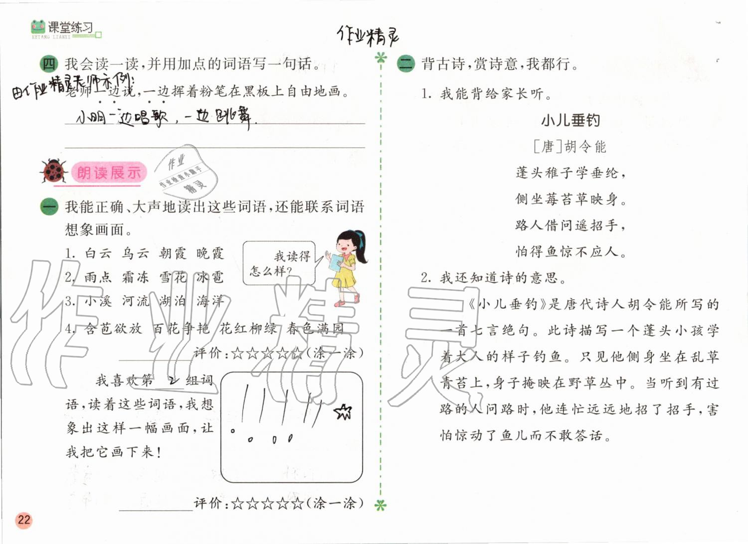 2019年課堂練習二年級語文上冊人教版彩色版 第22頁