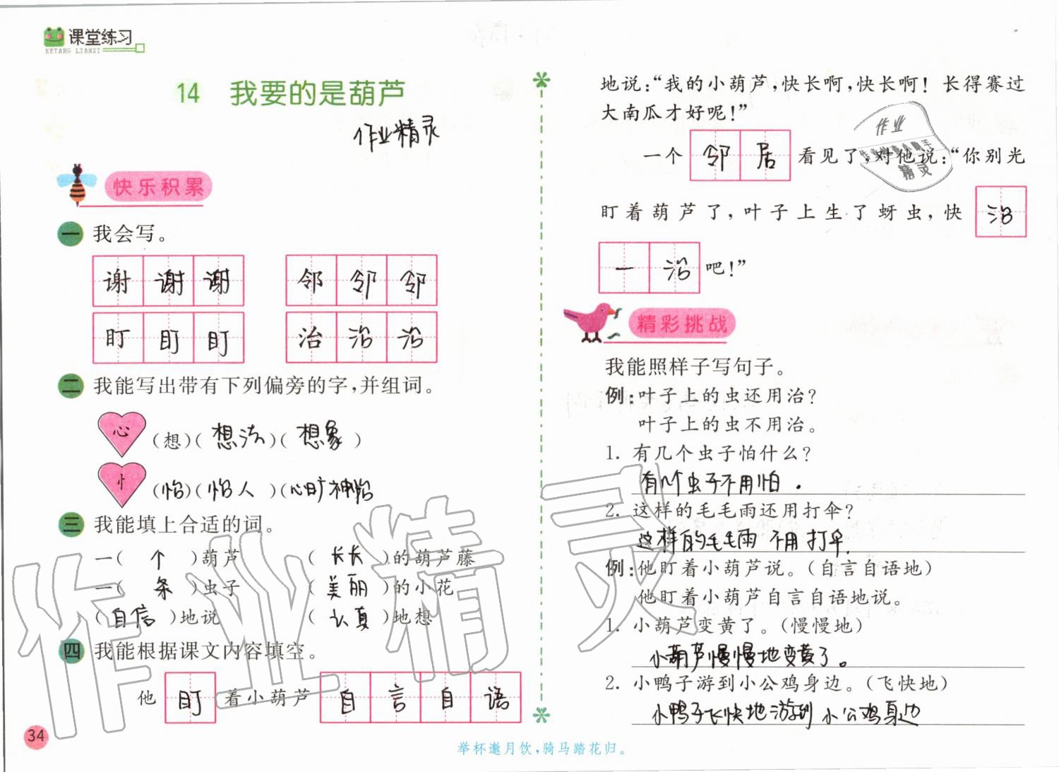 2019年課堂練習二年級語文上冊人教版彩色版 第34頁