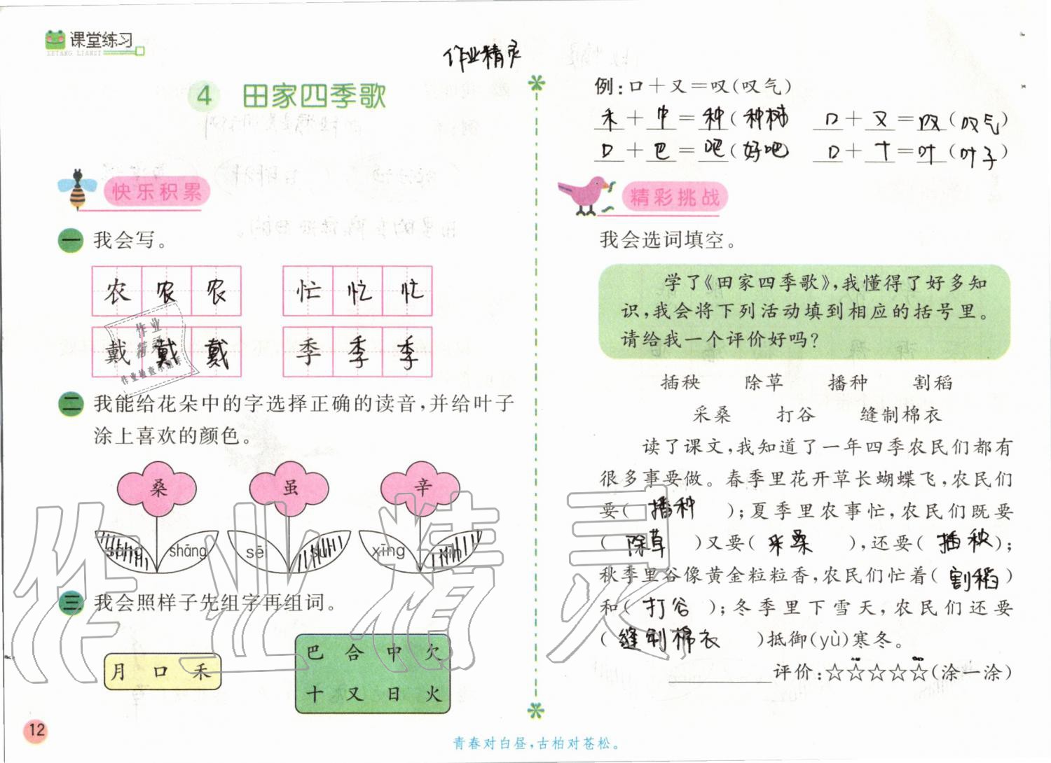 2019年課堂練習(xí)二年級(jí)語(yǔ)文上冊(cè)人教版彩色版 第12頁(yè)