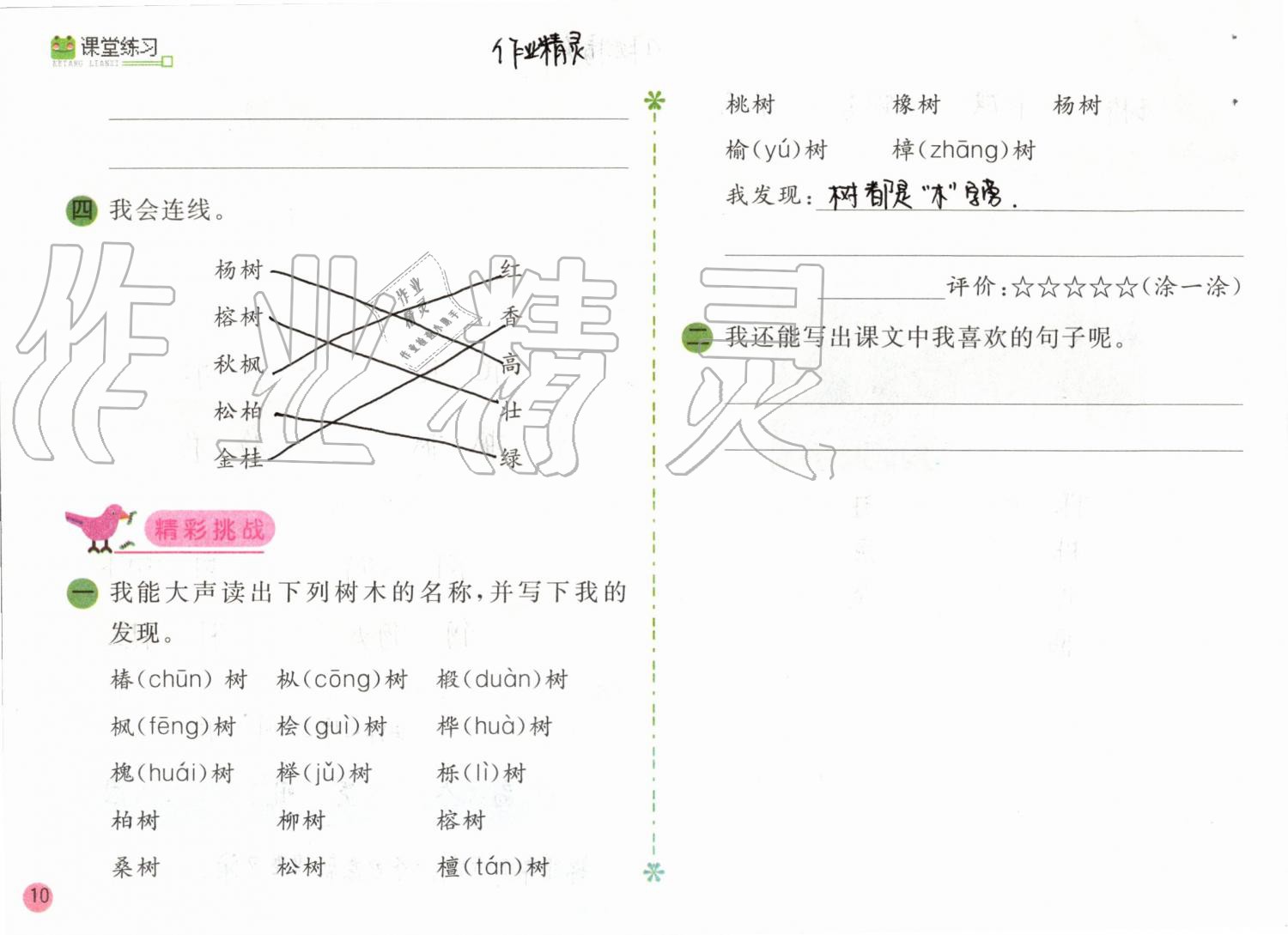 2019年課堂練習二年級語文上冊人教版彩色版 第10頁