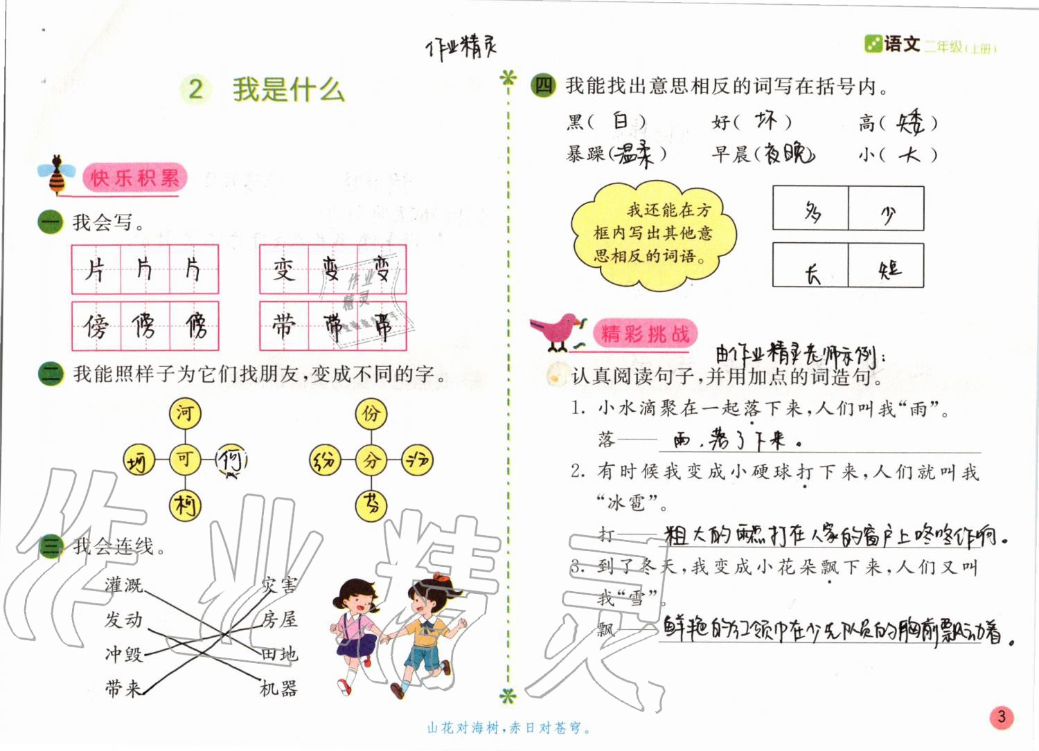 2019年課堂練習(xí)二年級(jí)語(yǔ)文上冊(cè)人教版彩色版 第3頁(yè)