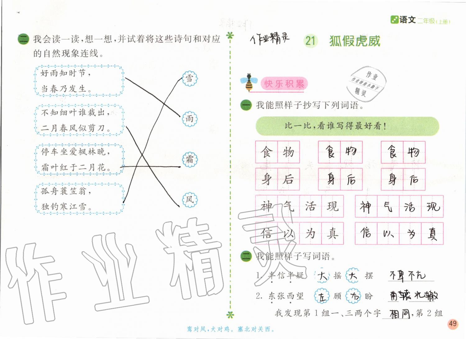 2019年課堂練習(xí)二年級語文上冊人教版彩色版 第49頁