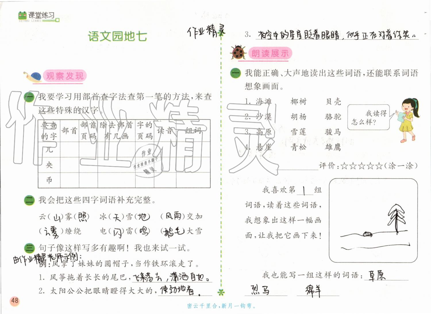 2019年課堂練習(xí)二年級語文上冊人教版彩色版 第48頁