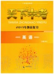 2019年天下中考專題總復(fù)習(xí)英語(yǔ)