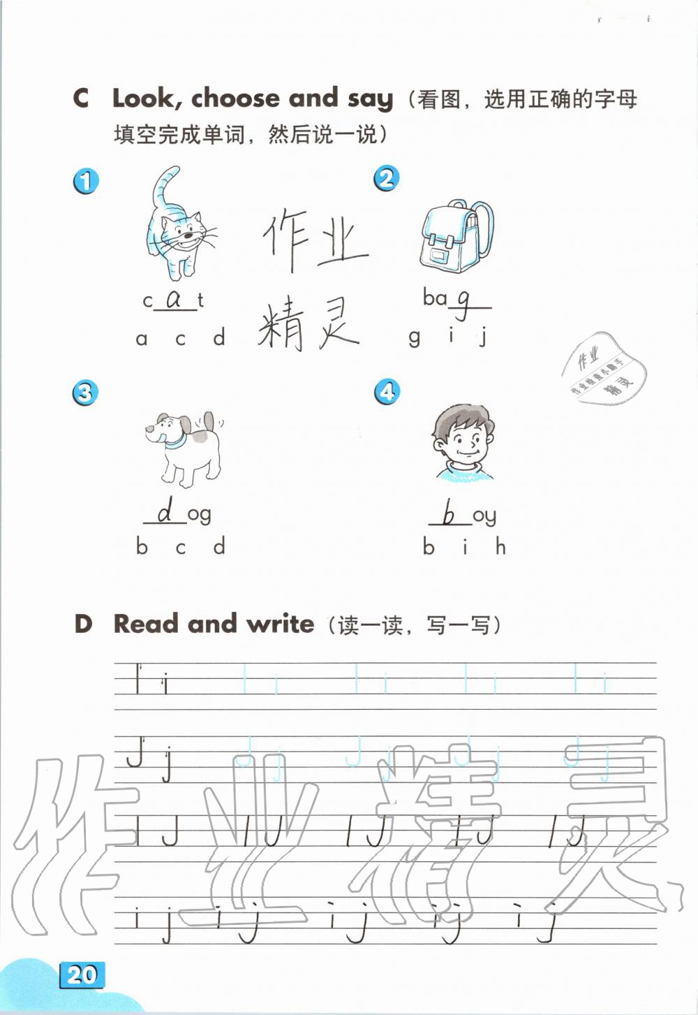 2019年英語練習(xí)部分二年級第一學(xué)期牛津上海版 第19頁