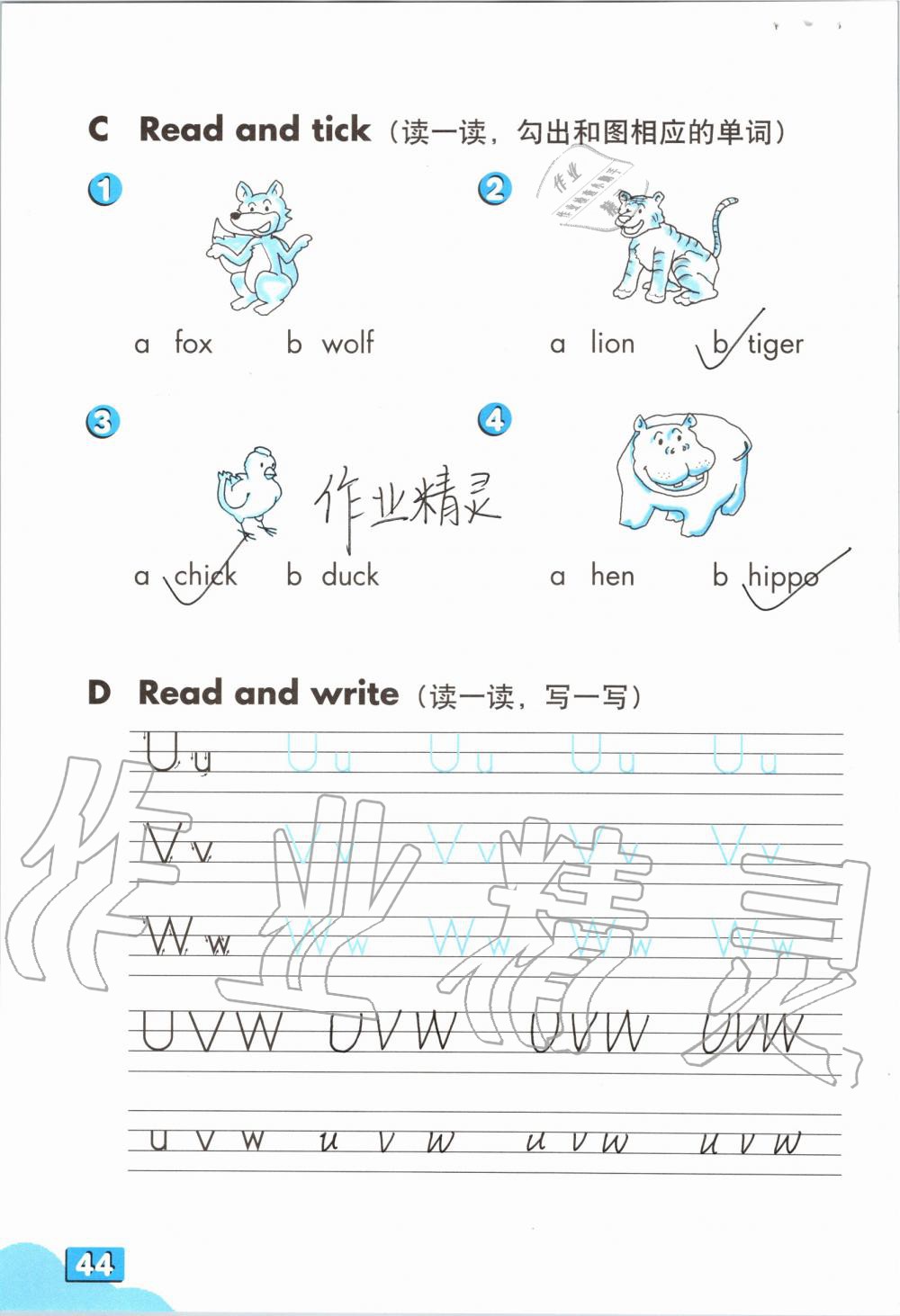 2019年英語(yǔ)練習(xí)部分二年級(jí)第一學(xué)期牛津上海版 第43頁(yè)